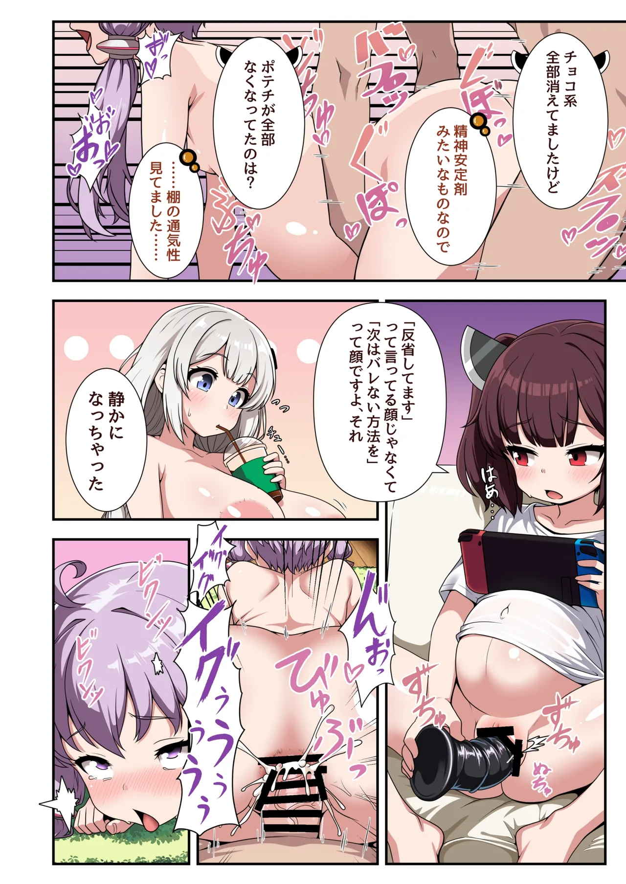 ボイスロイド ボテ腹合同 Page.19