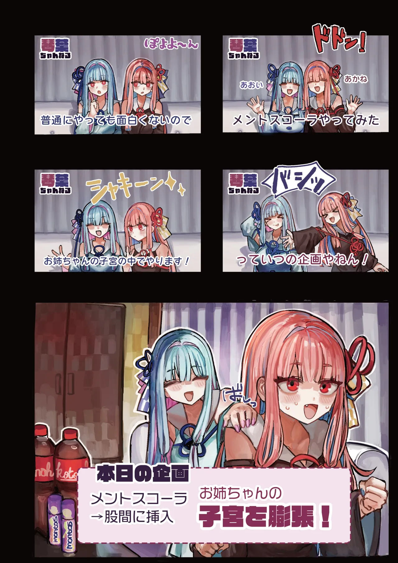 ボイスロイド ボテ腹合同 Page.27