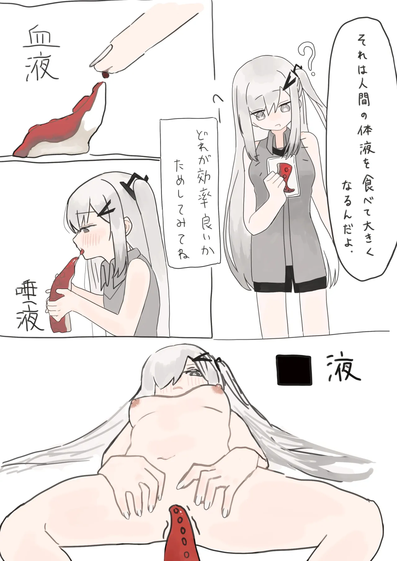 ボイスロイド ボテ腹合同 Page.32