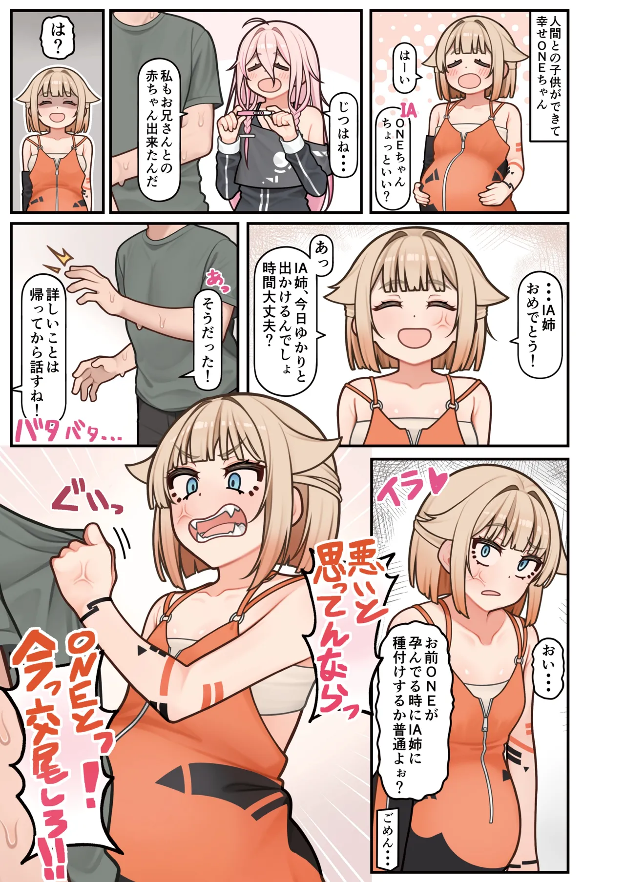 ボイスロイド ボテ腹合同 Page.34