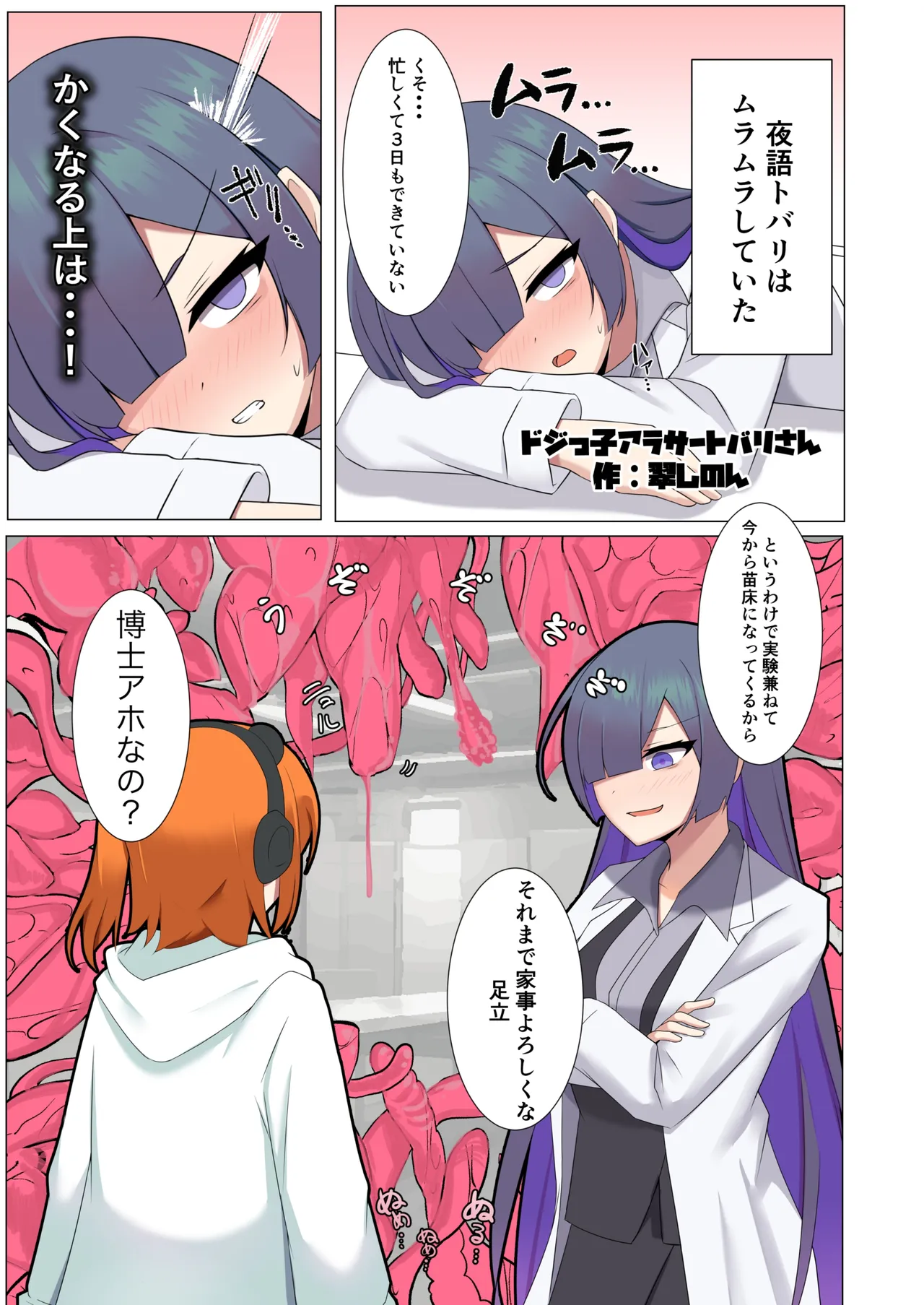 ボイスロイド ボテ腹合同 Page.38
