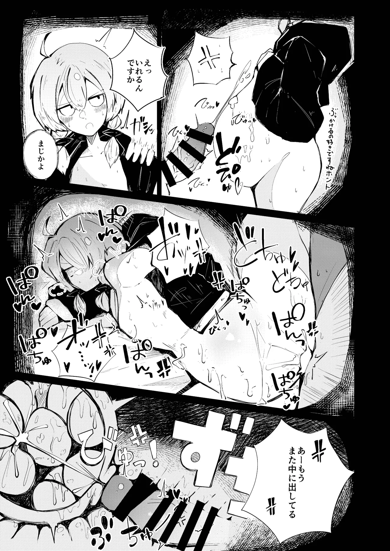 ボイスロイド ボテ腹合同 Page.50