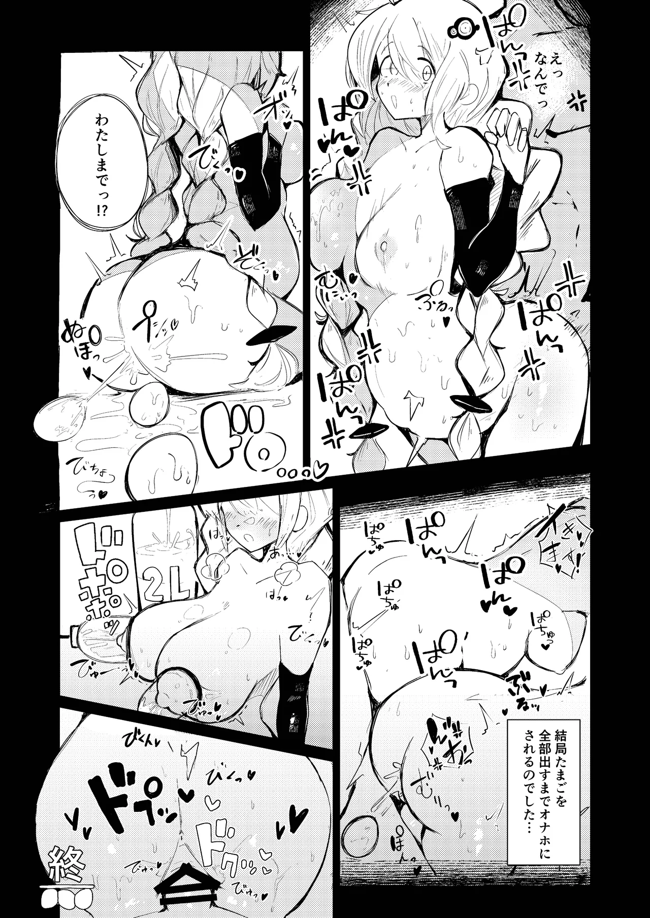 ボイスロイド ボテ腹合同 Page.52