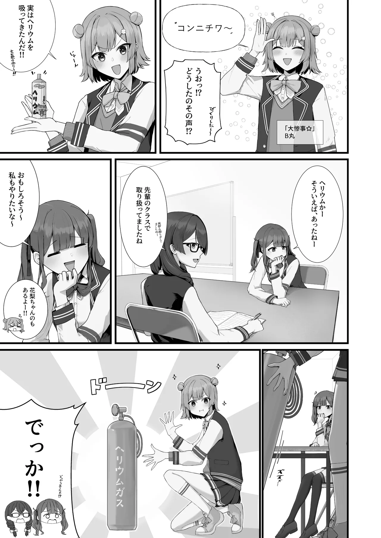ボイスロイド ボテ腹合同 Page.56