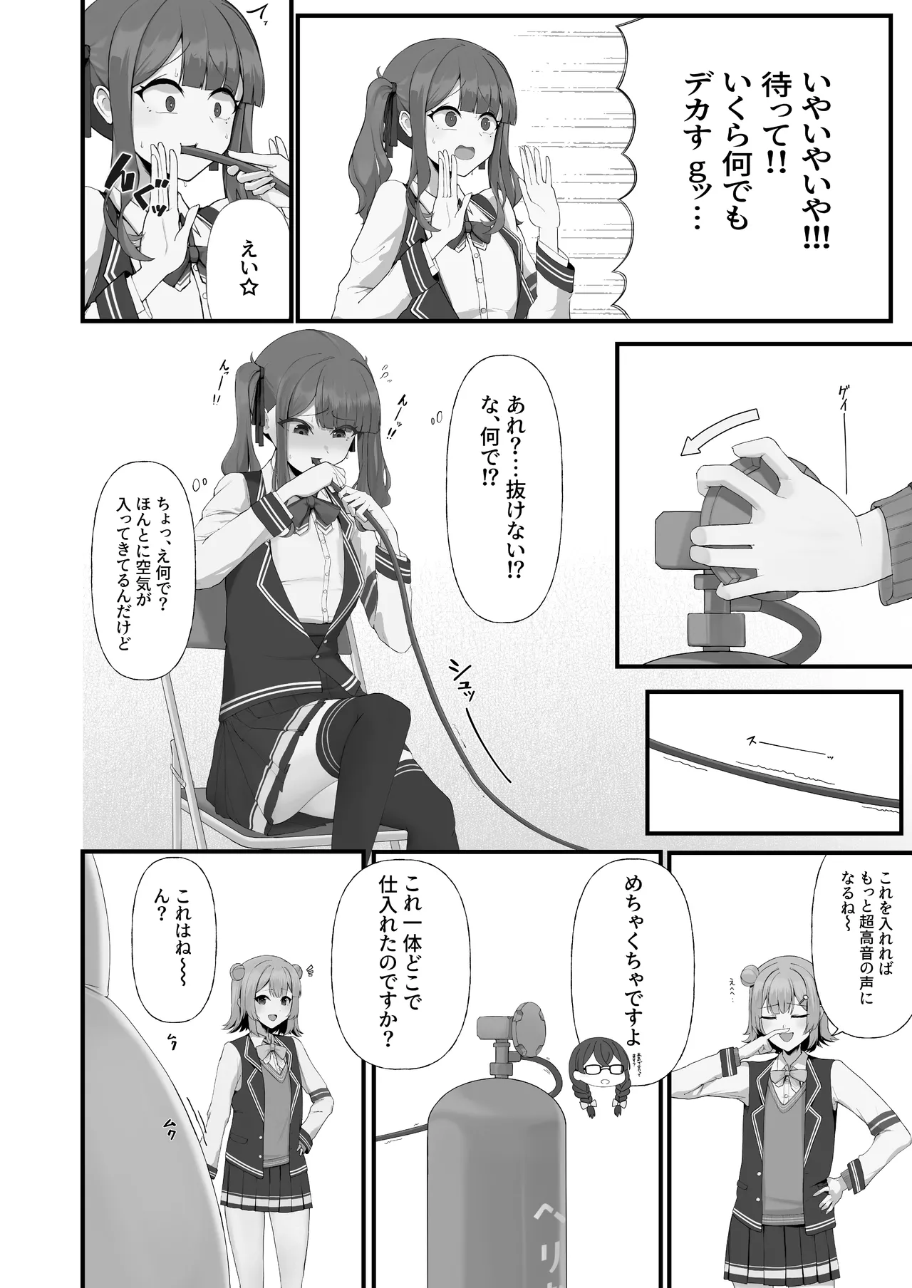 ボイスロイド ボテ腹合同 Page.57