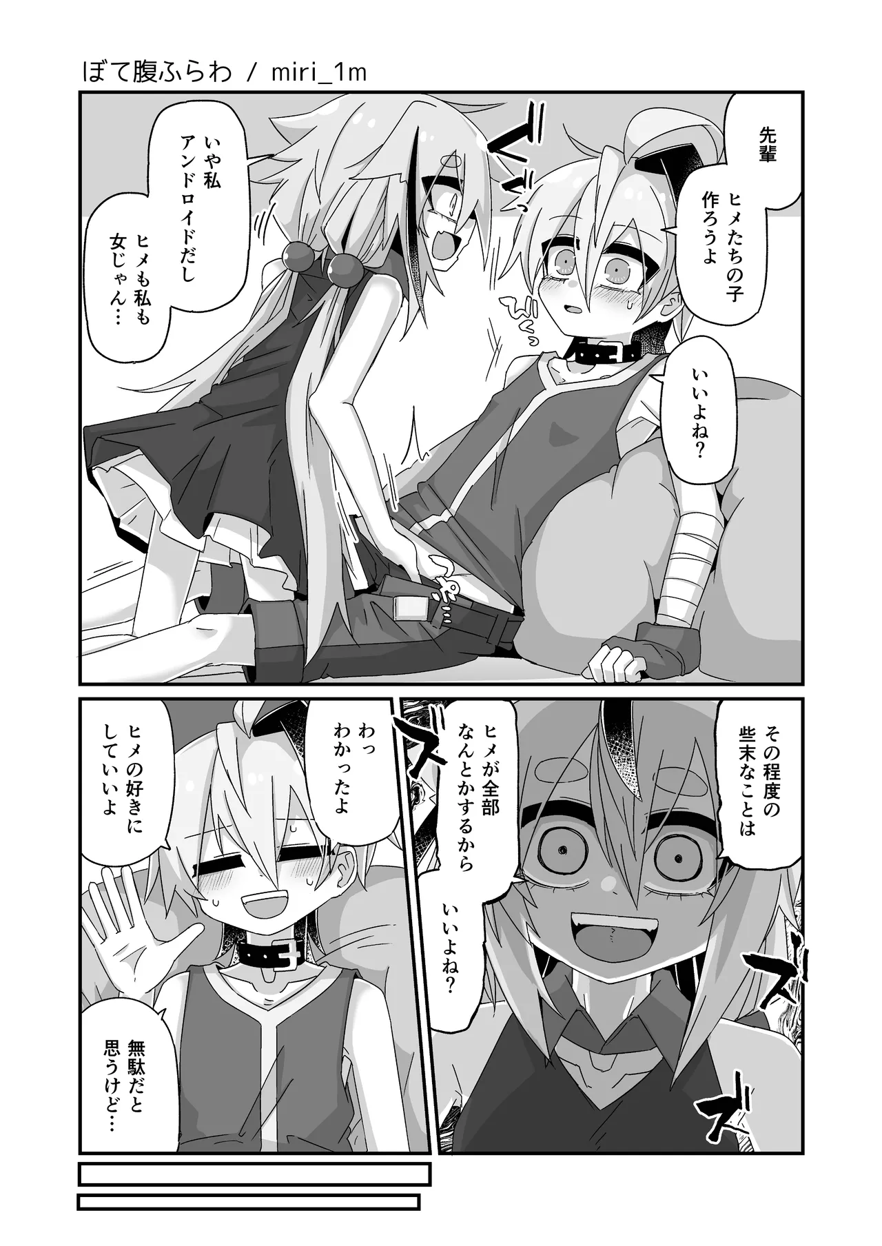 ボイスロイド ボテ腹合同 Page.61