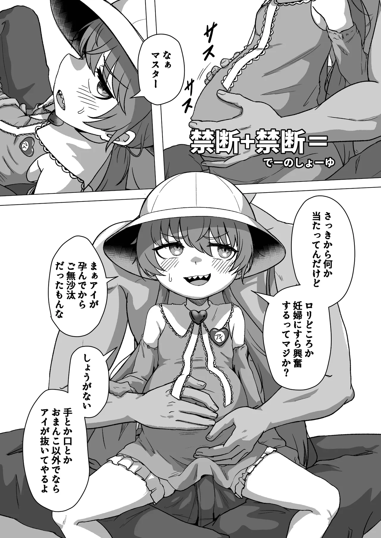 ボイスロイド ボテ腹合同 Page.63