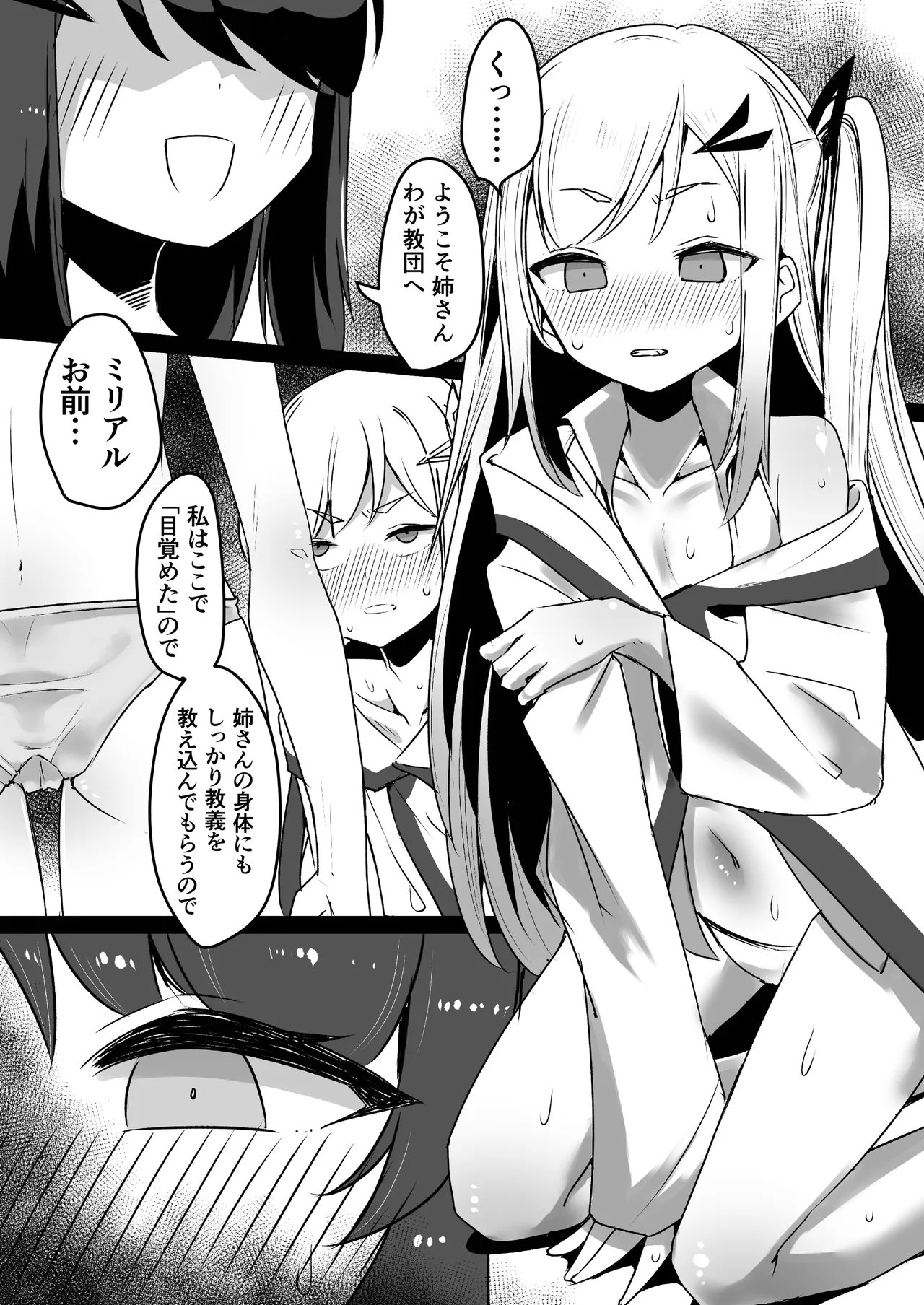 ボイスロイド ボテ腹合同 Page.67