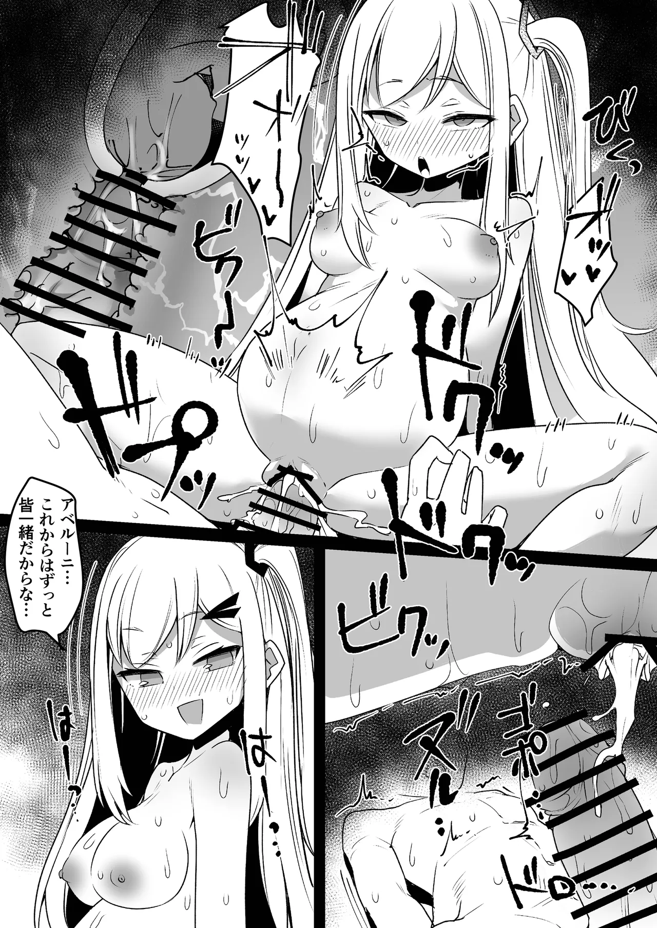 ボイスロイド ボテ腹合同 Page.71