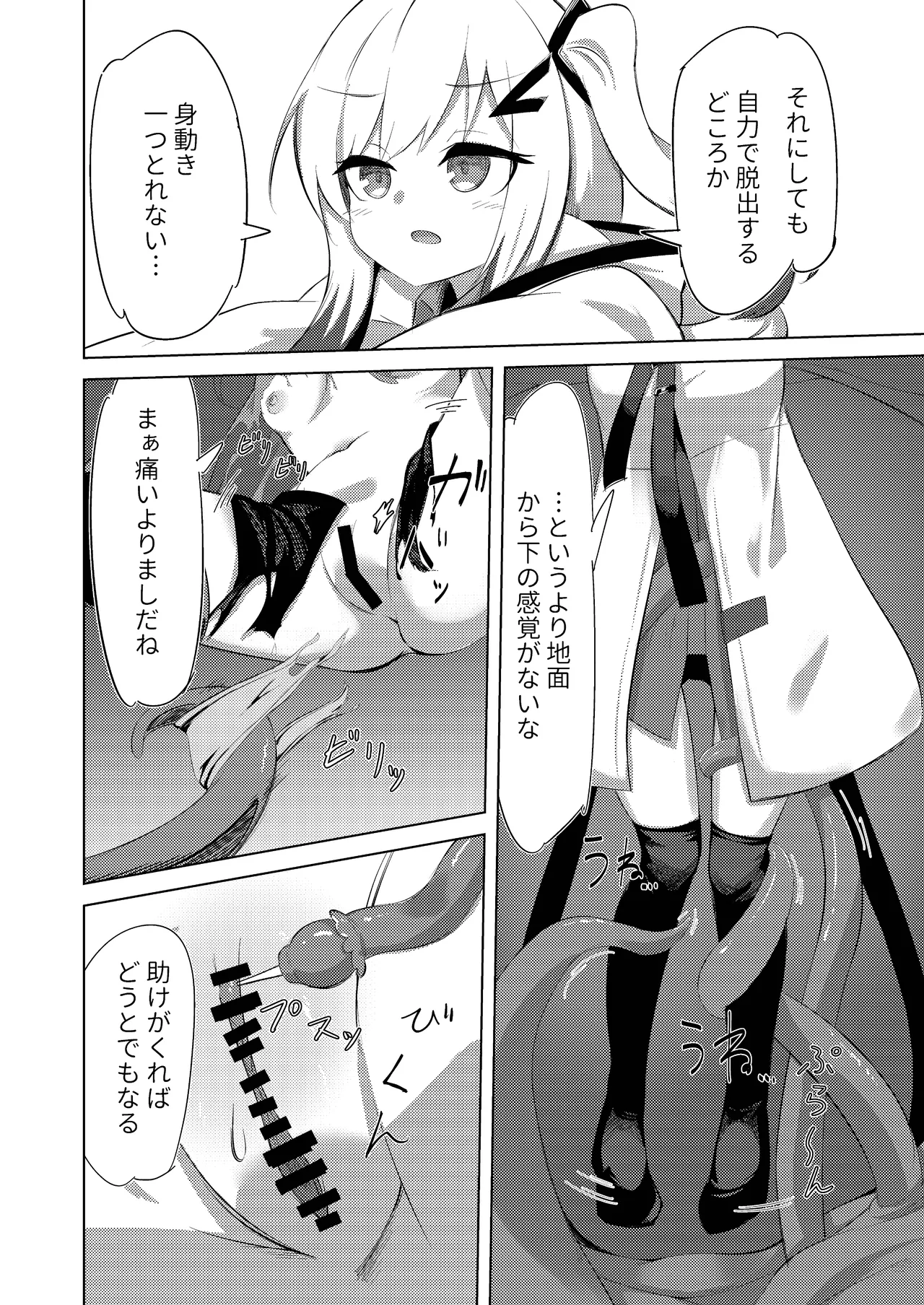 ボイスロイド ボテ腹合同 Page.73