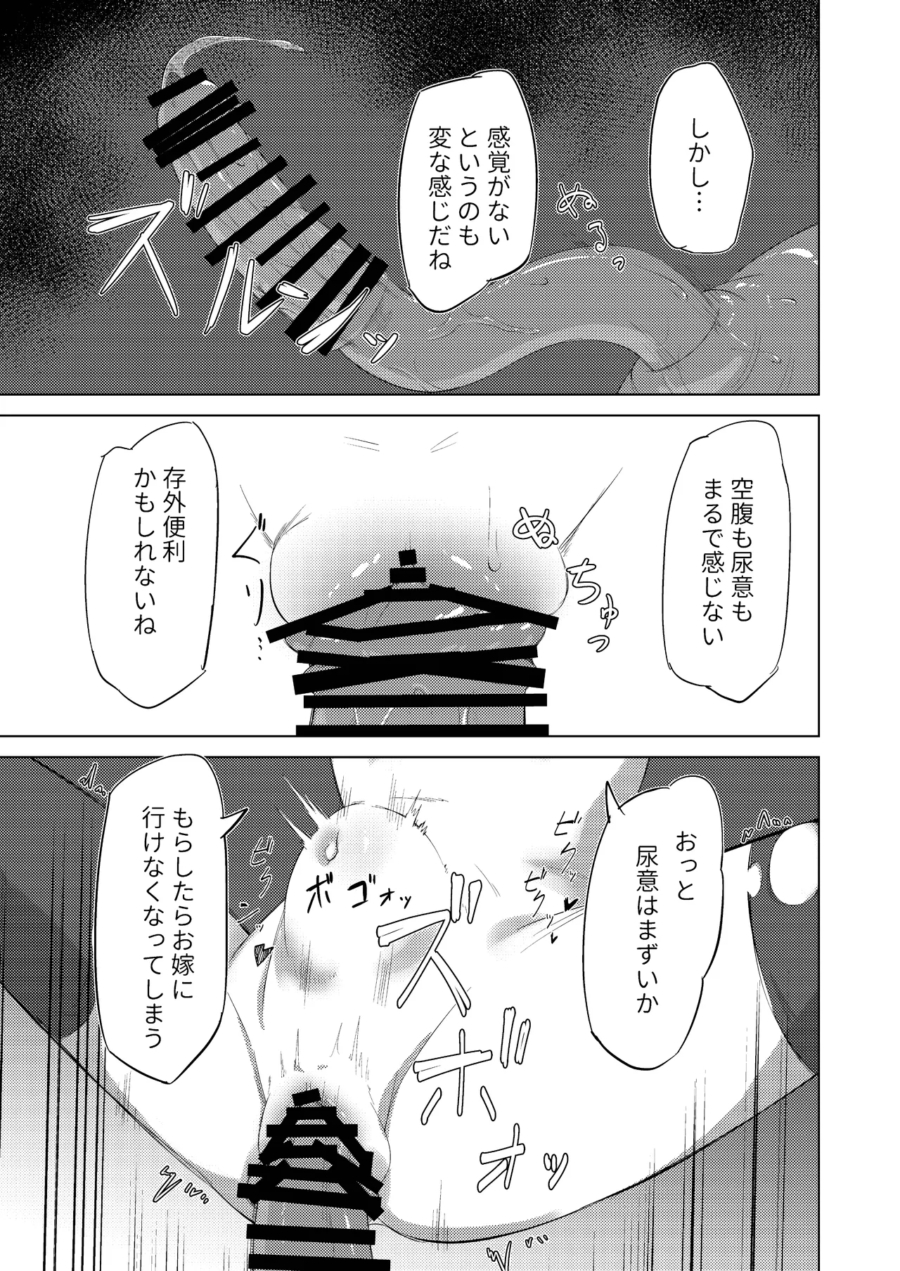 ボイスロイド ボテ腹合同 Page.74