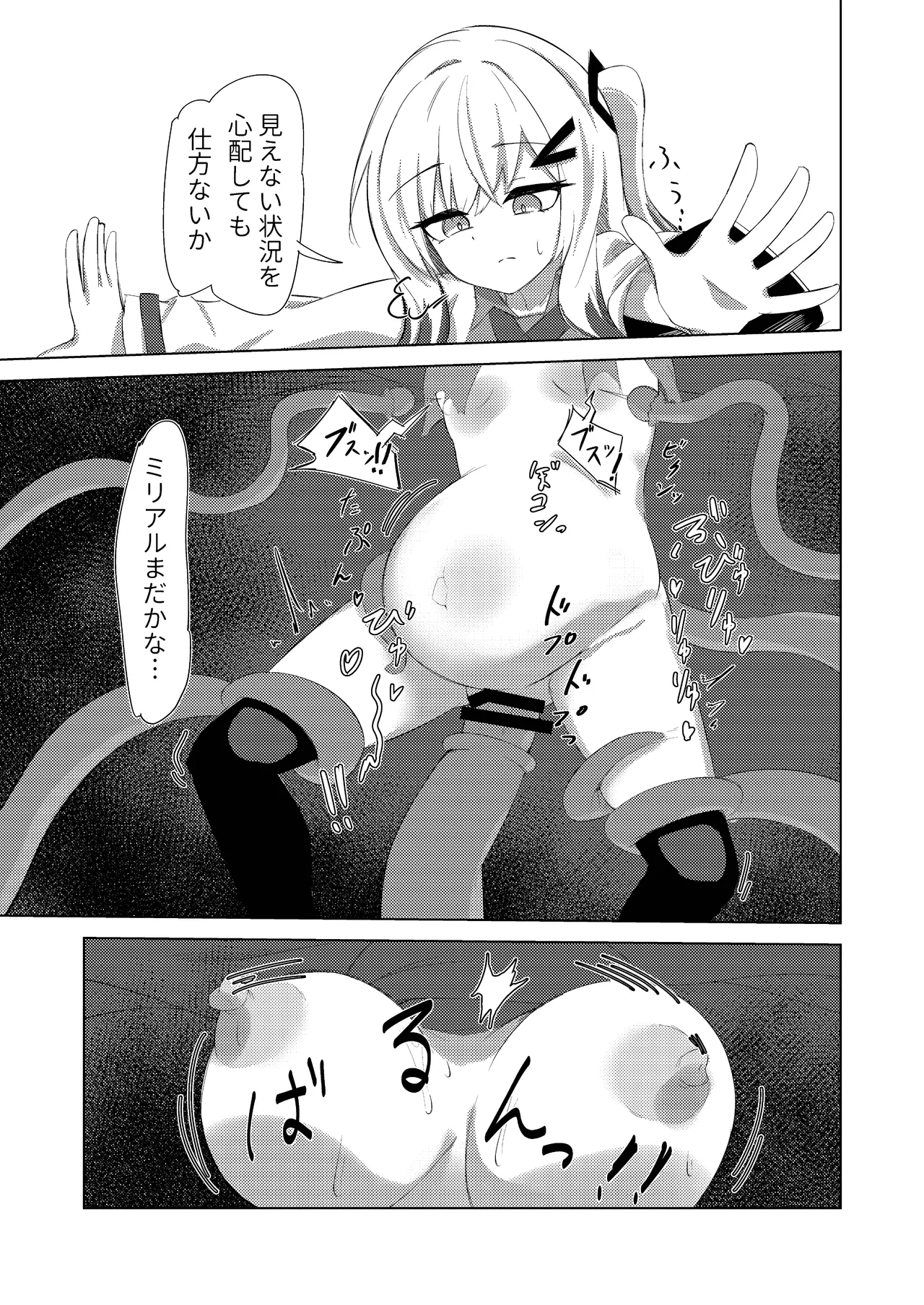 ボイスロイド ボテ腹合同 Page.76
