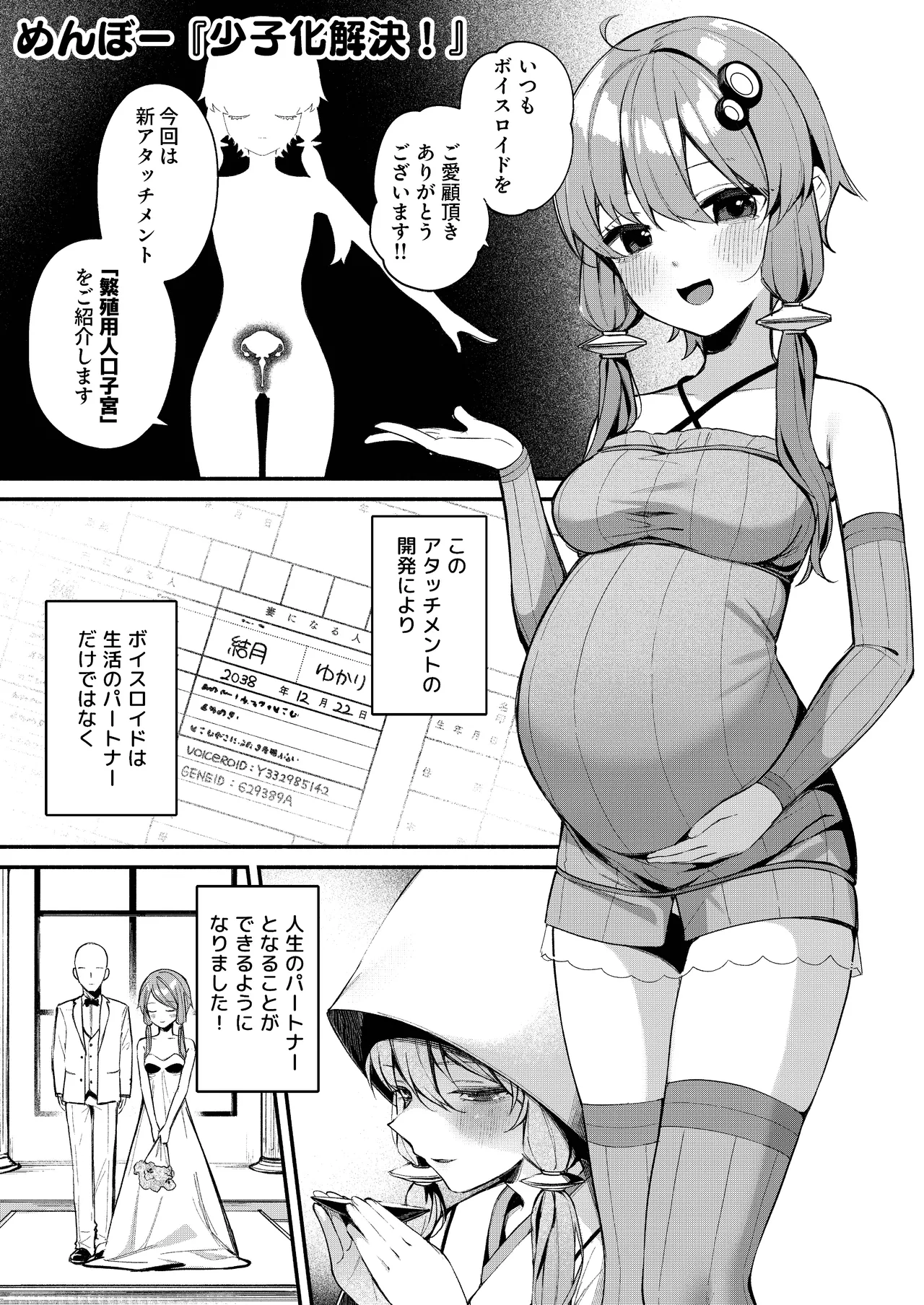 ボイスロイド ボテ腹合同 Page.80