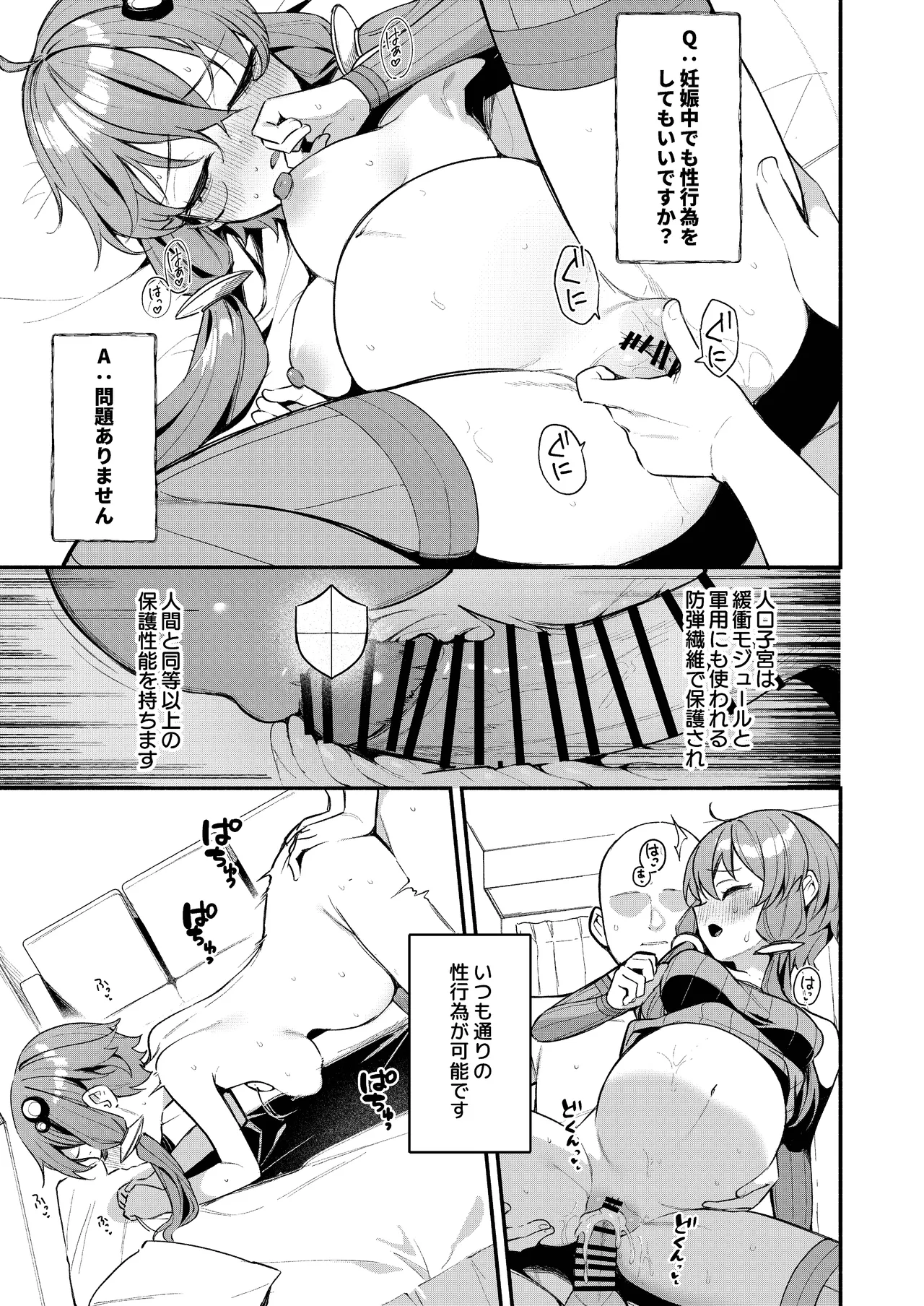 ボイスロイド ボテ腹合同 Page.84