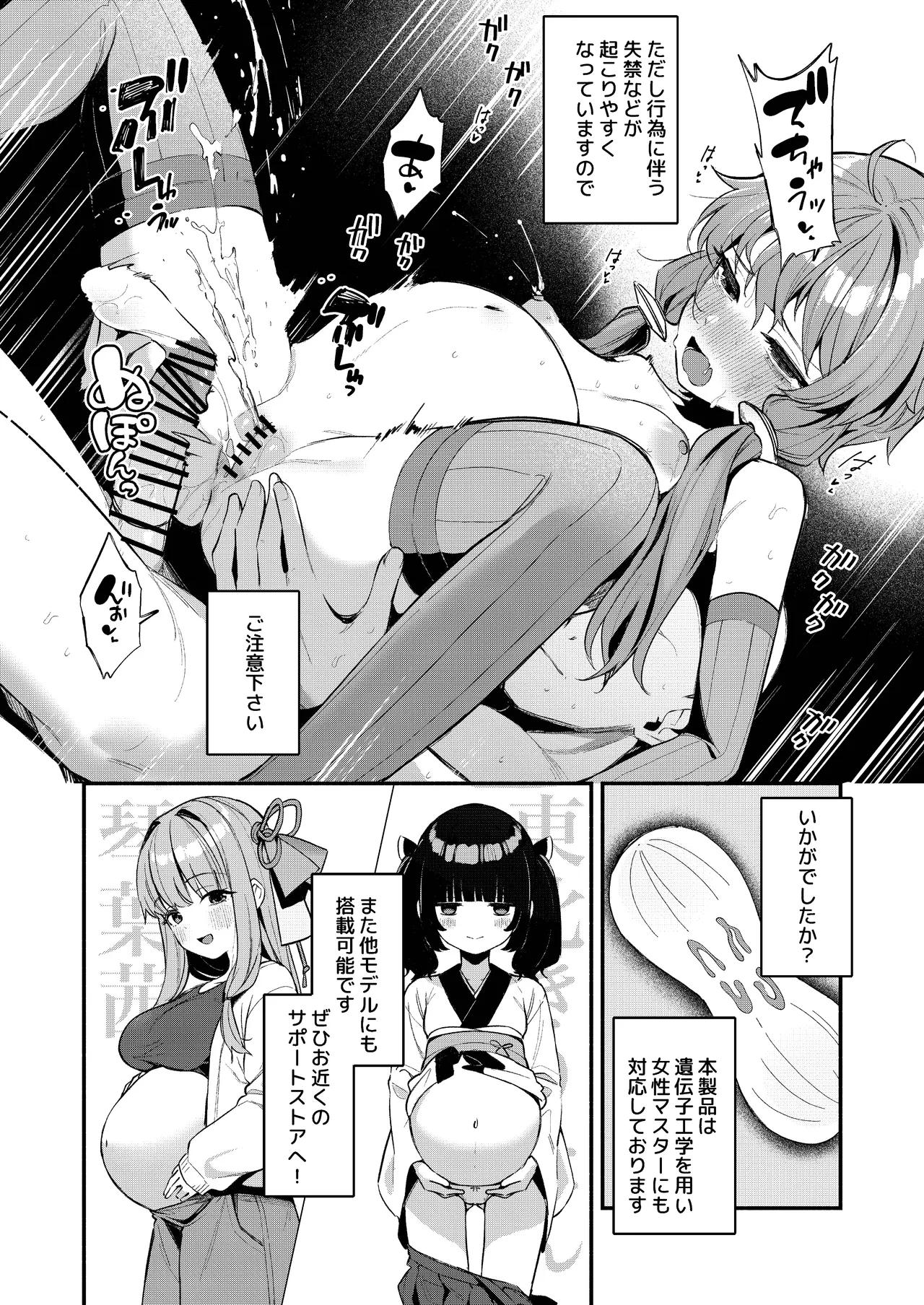 ボイスロイド ボテ腹合同 Page.85