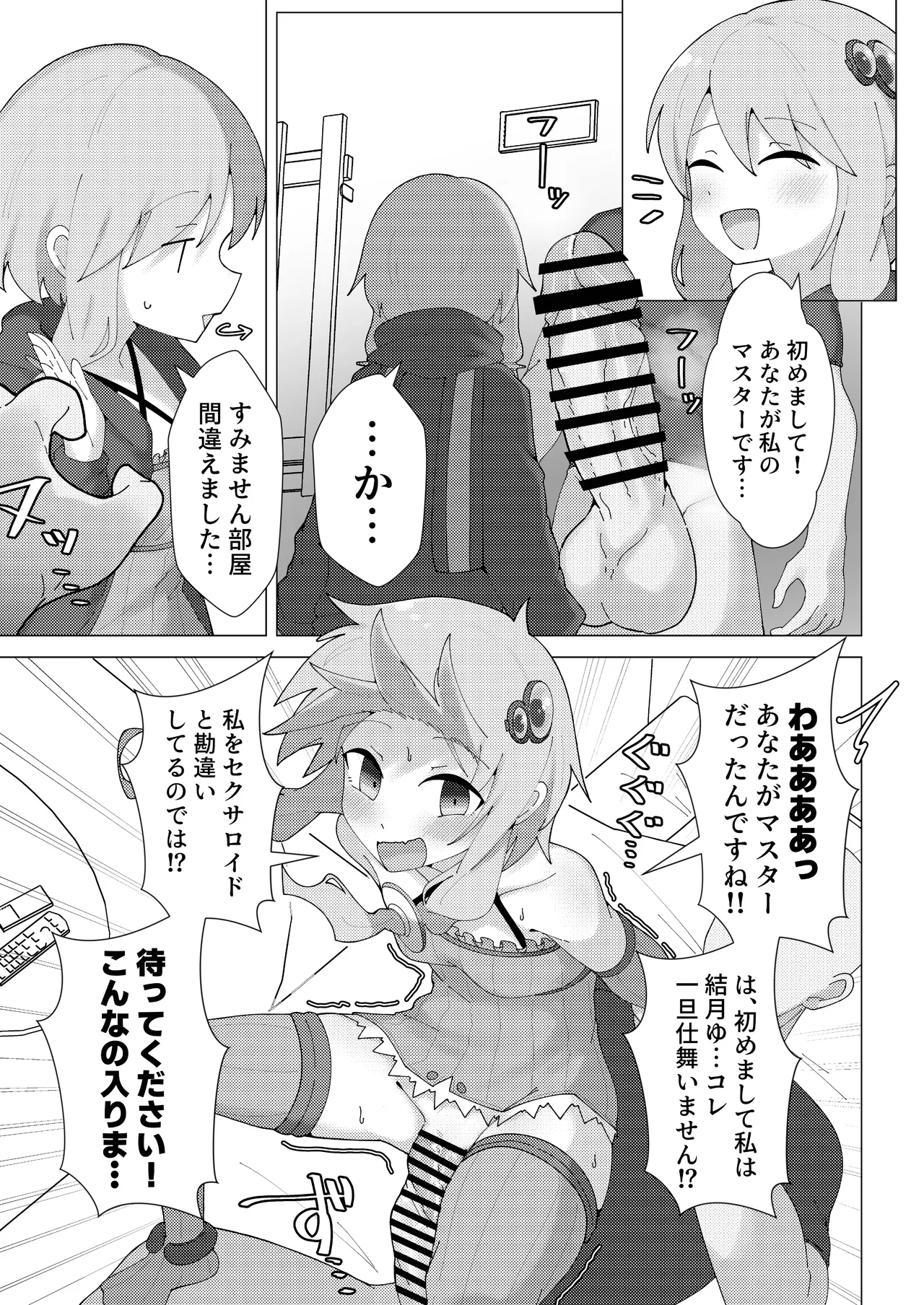 ボイスロイド ボテ腹合同 Page.94