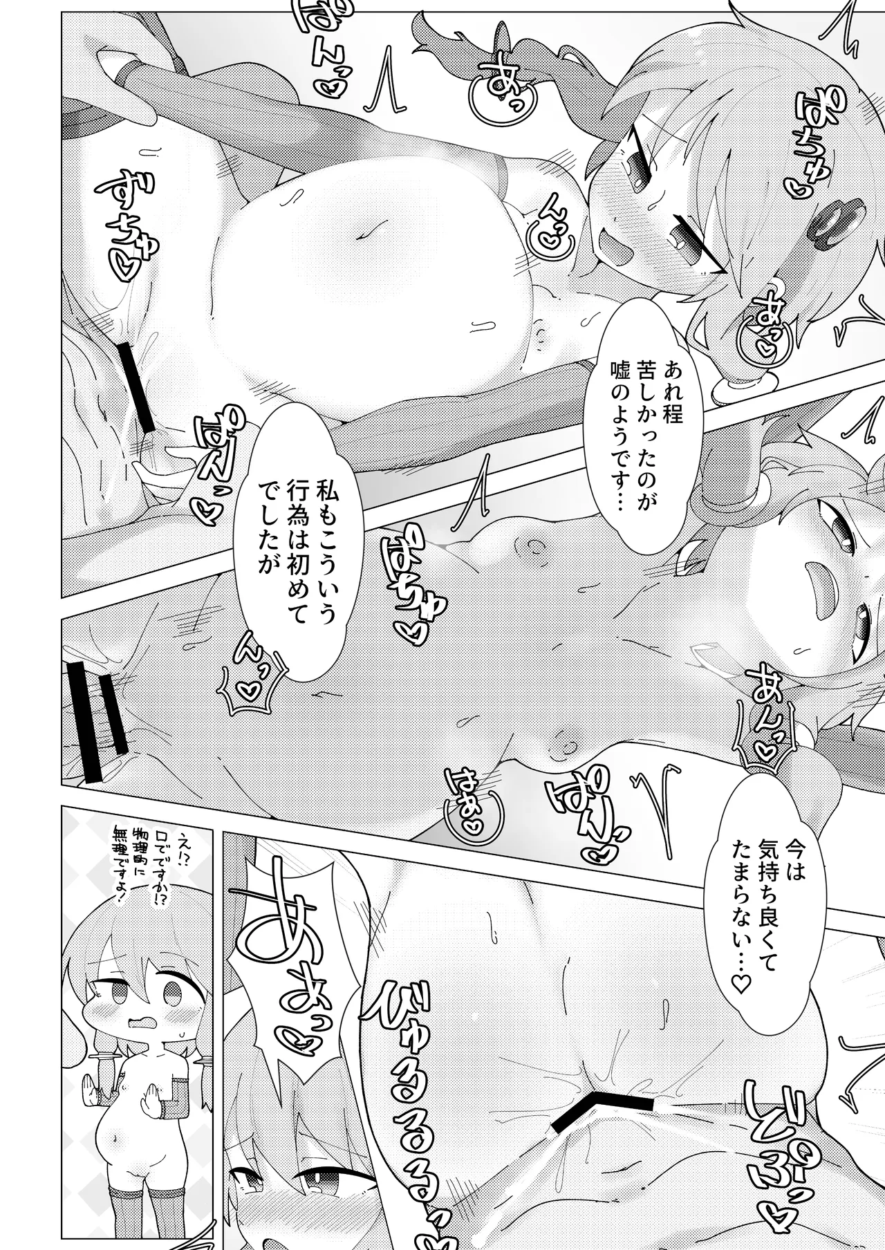 ボイスロイド ボテ腹合同 Page.97