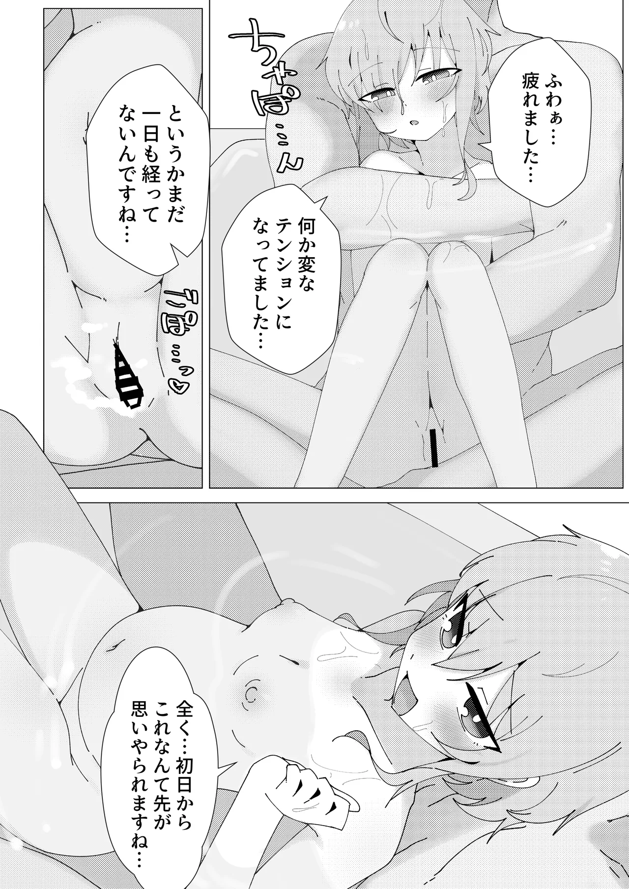 ボイスロイド ボテ腹合同 Page.99