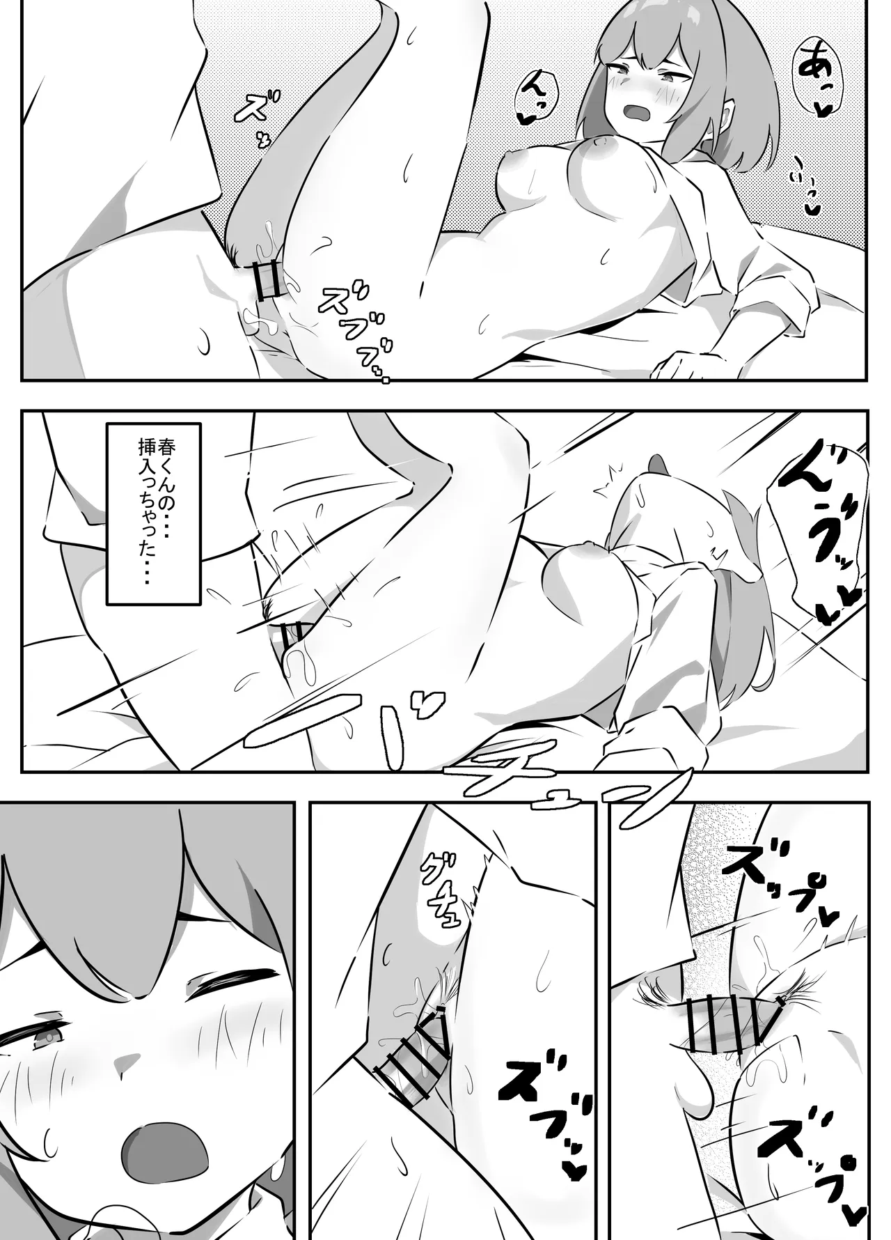 いとこの美咲ねえちゃんとセックスする話 Page.13
