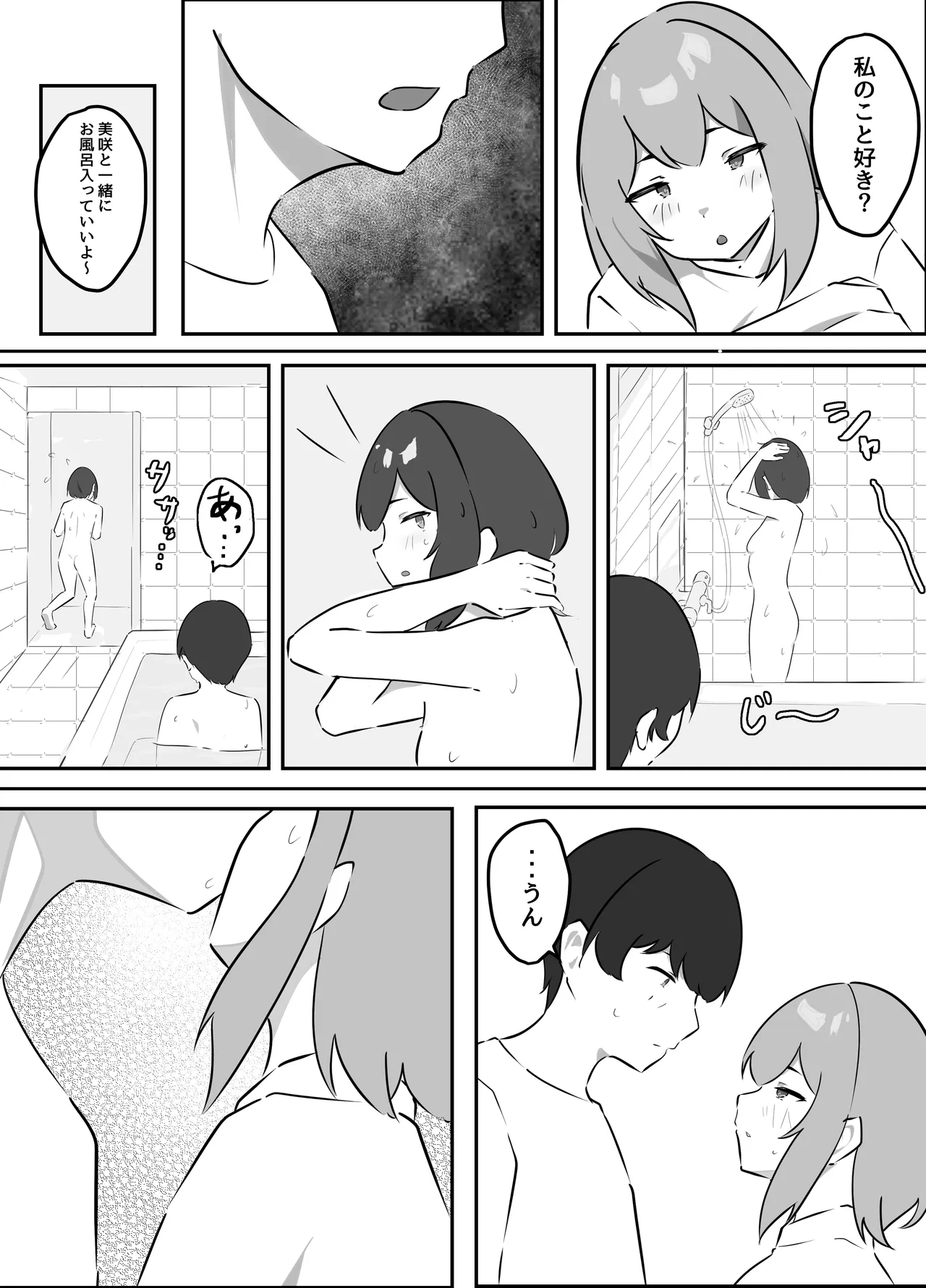 いとこの美咲ねえちゃんとセックスする話 Page.15