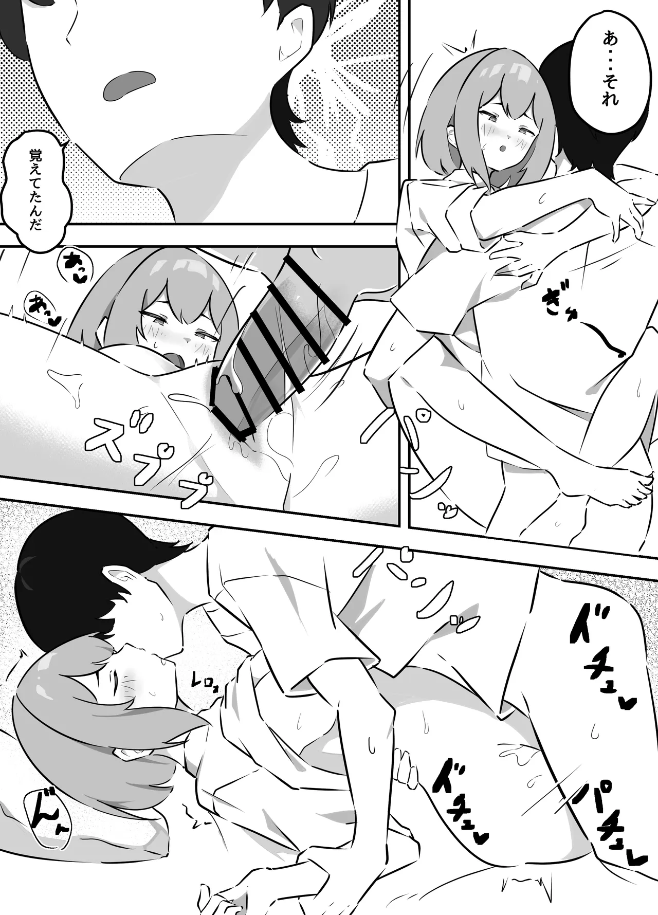 いとこの美咲ねえちゃんとセックスする話 Page.17