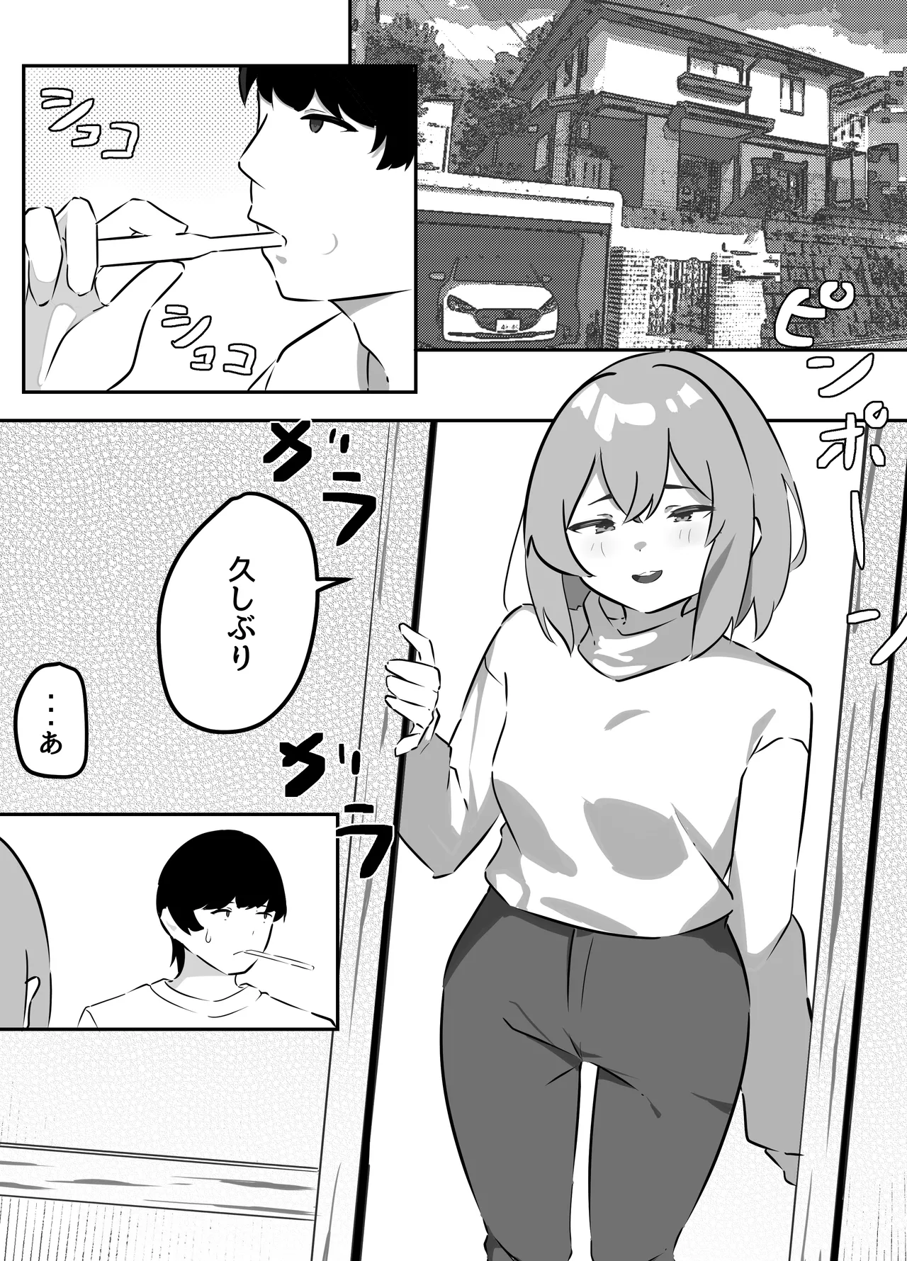 いとこの美咲ねえちゃんとセックスする話 Page.2