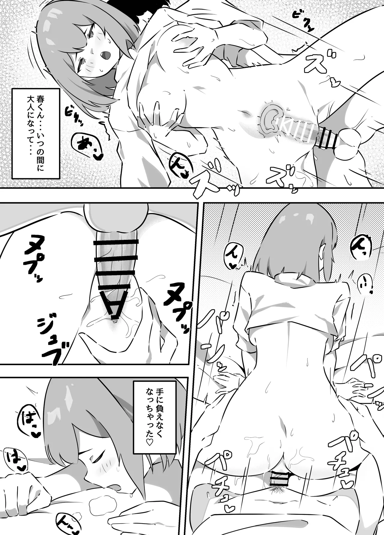 いとこの美咲ねえちゃんとセックスする話 Page.20