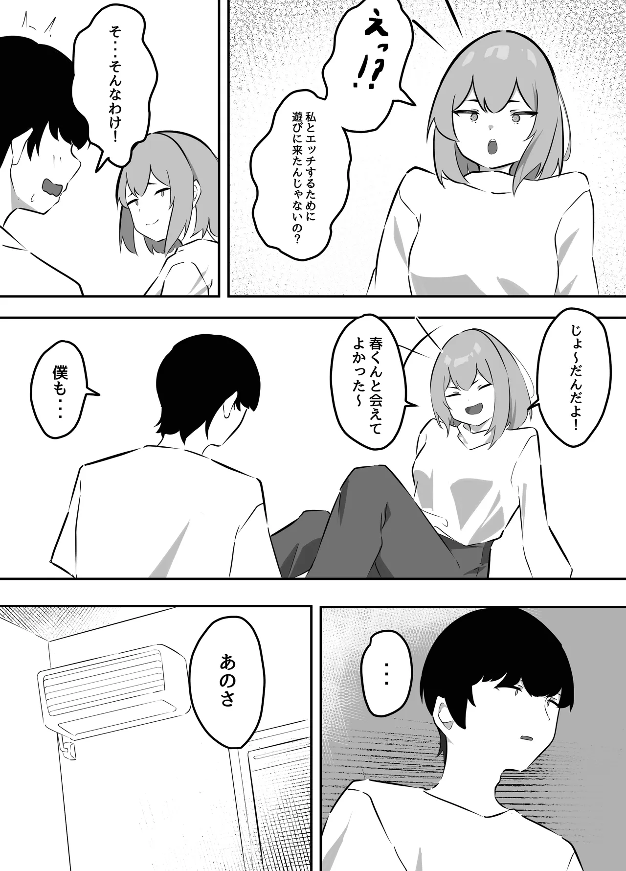 いとこの美咲ねえちゃんとセックスする話 Page.24