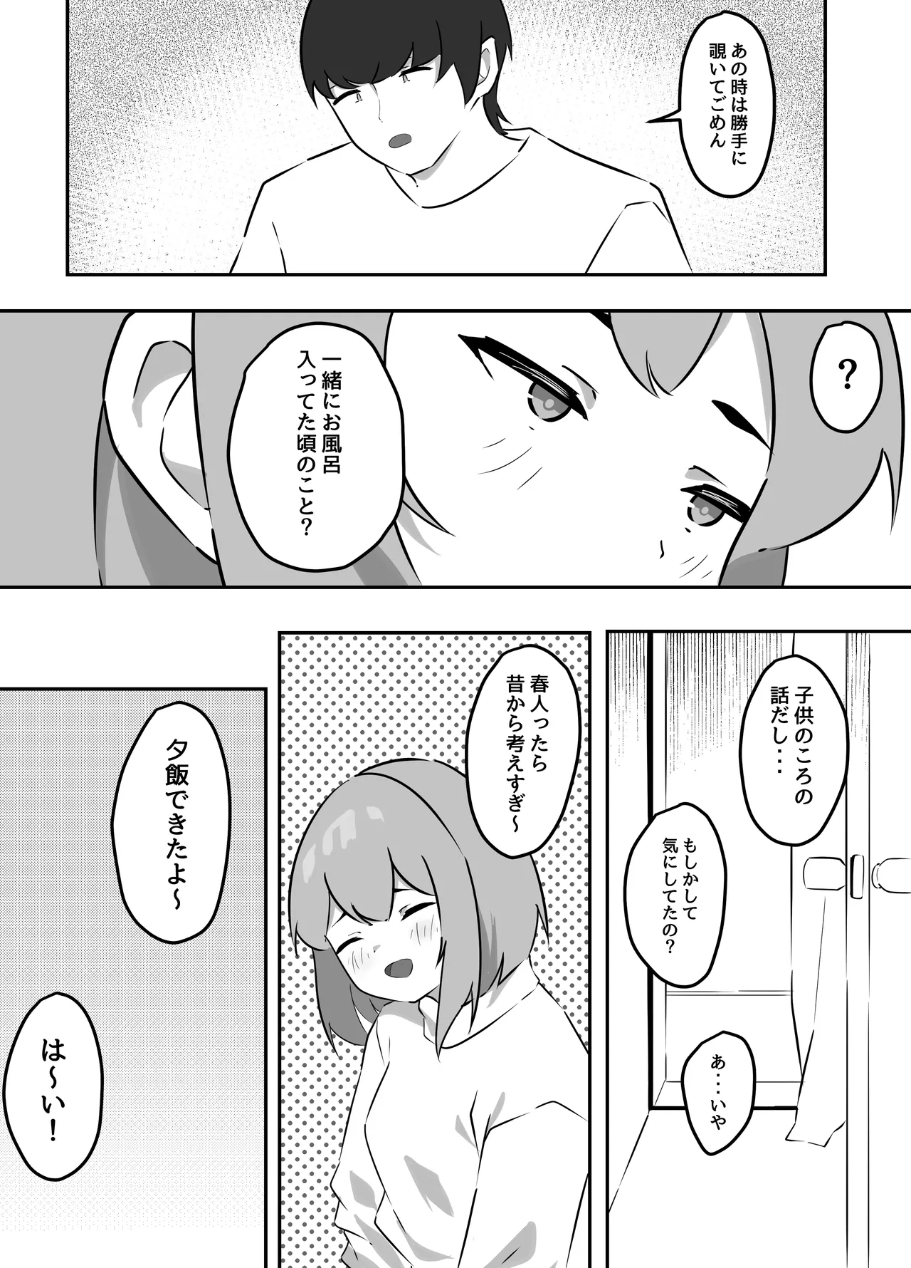 いとこの美咲ねえちゃんとセックスする話 Page.25