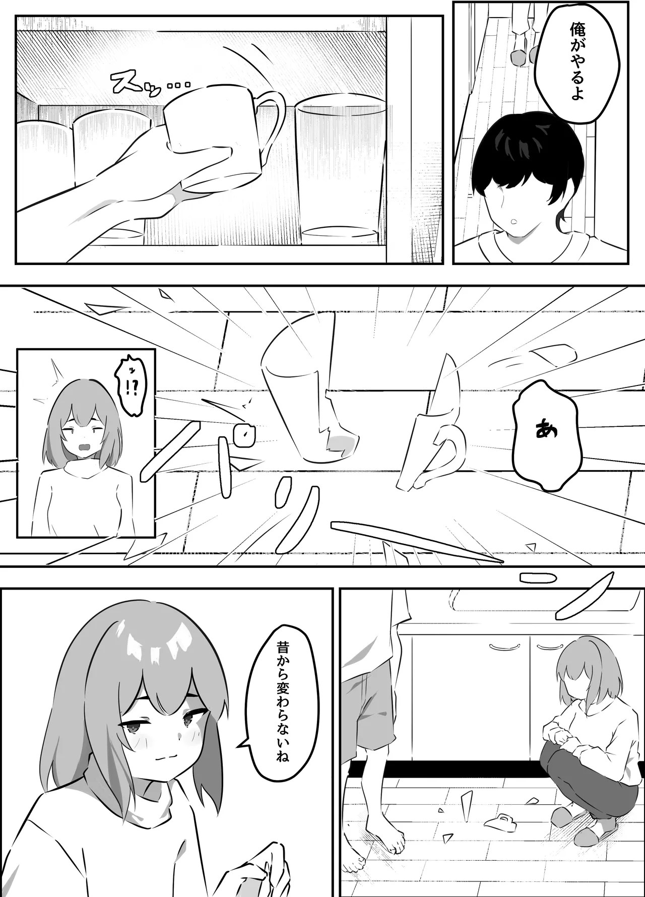 いとこの美咲ねえちゃんとセックスする話 Page.4
