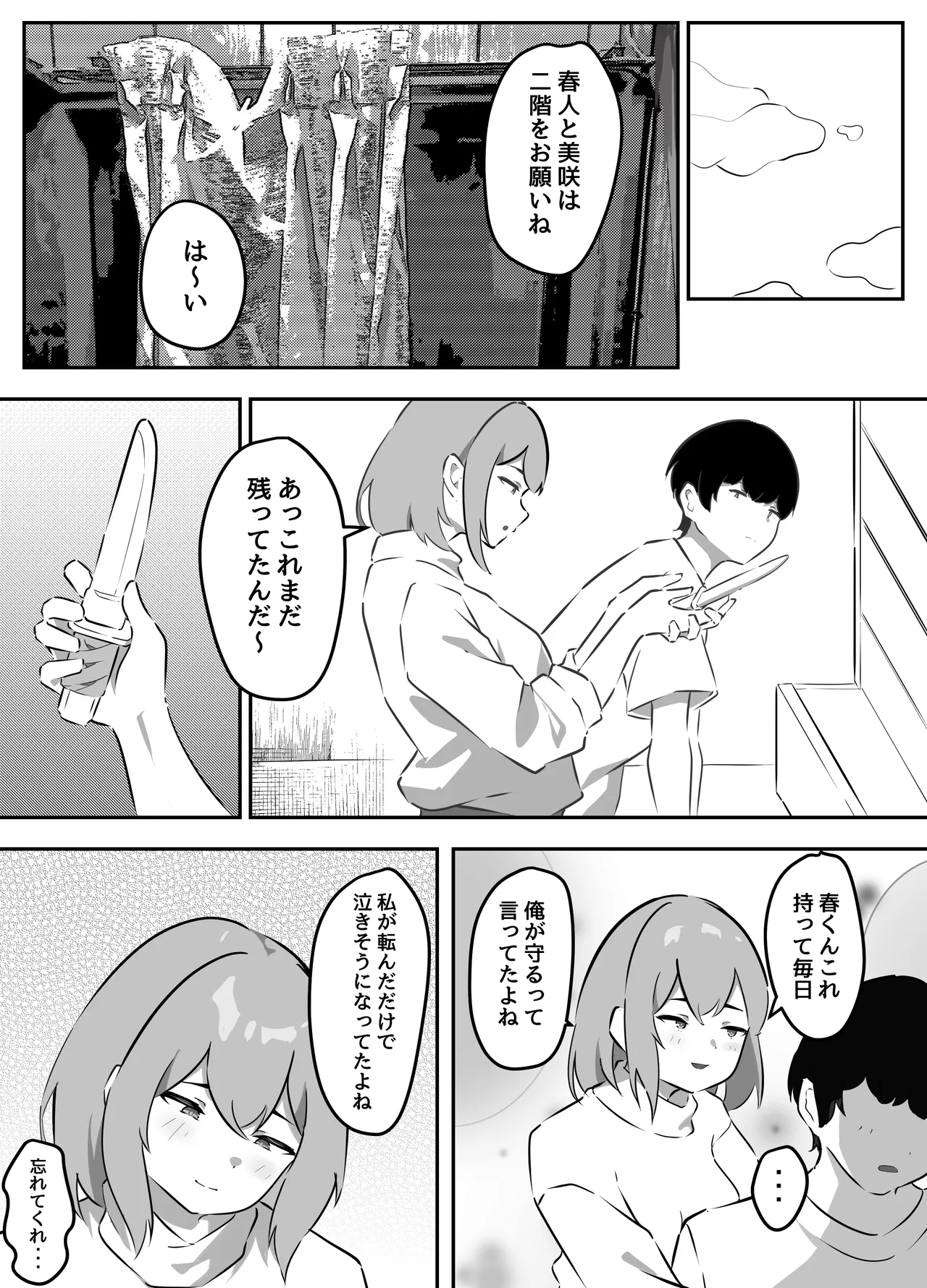 いとこの美咲ねえちゃんとセックスする話 Page.5