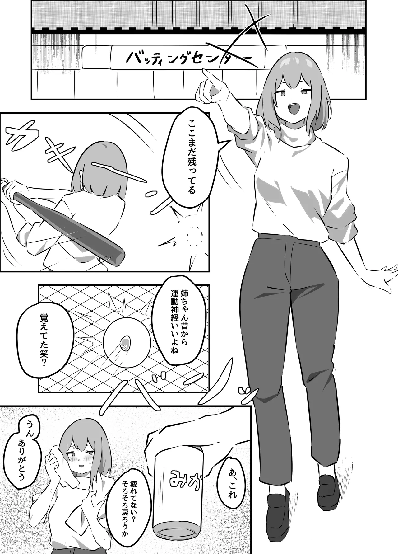 いとこの美咲ねえちゃんとセックスする話 Page.7