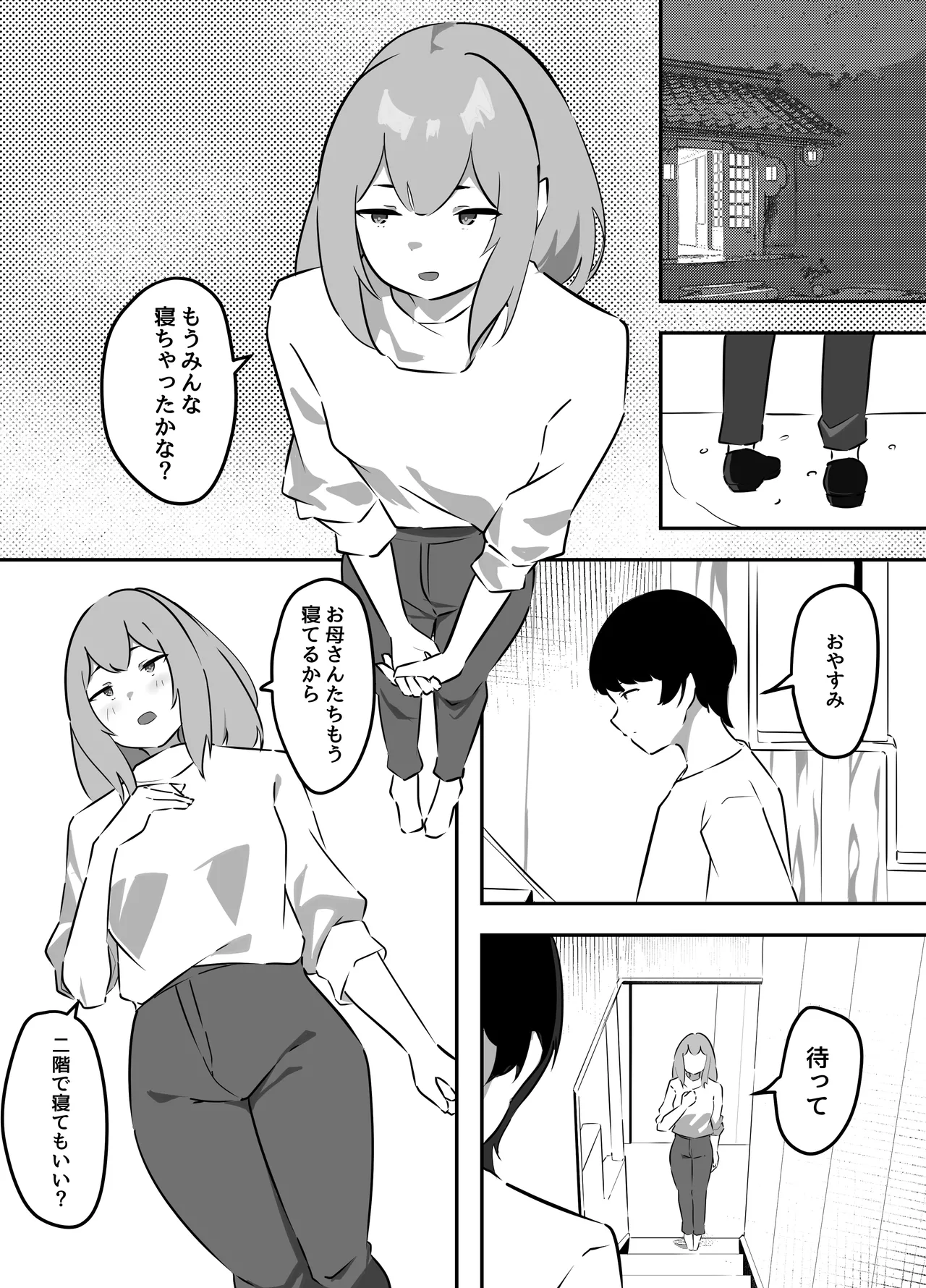 いとこの美咲ねえちゃんとセックスする話 Page.8