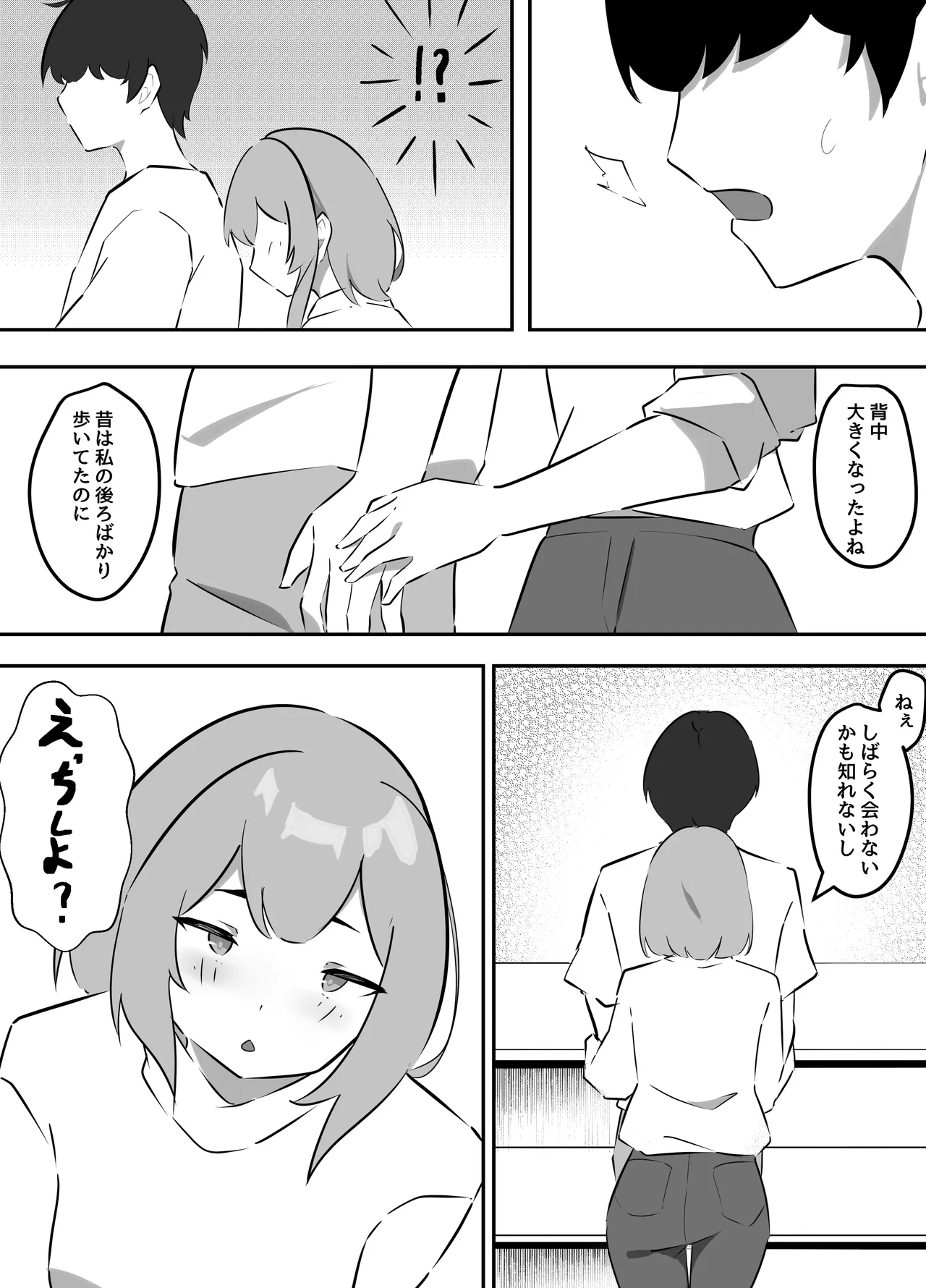いとこの美咲ねえちゃんとセックスする話 Page.9