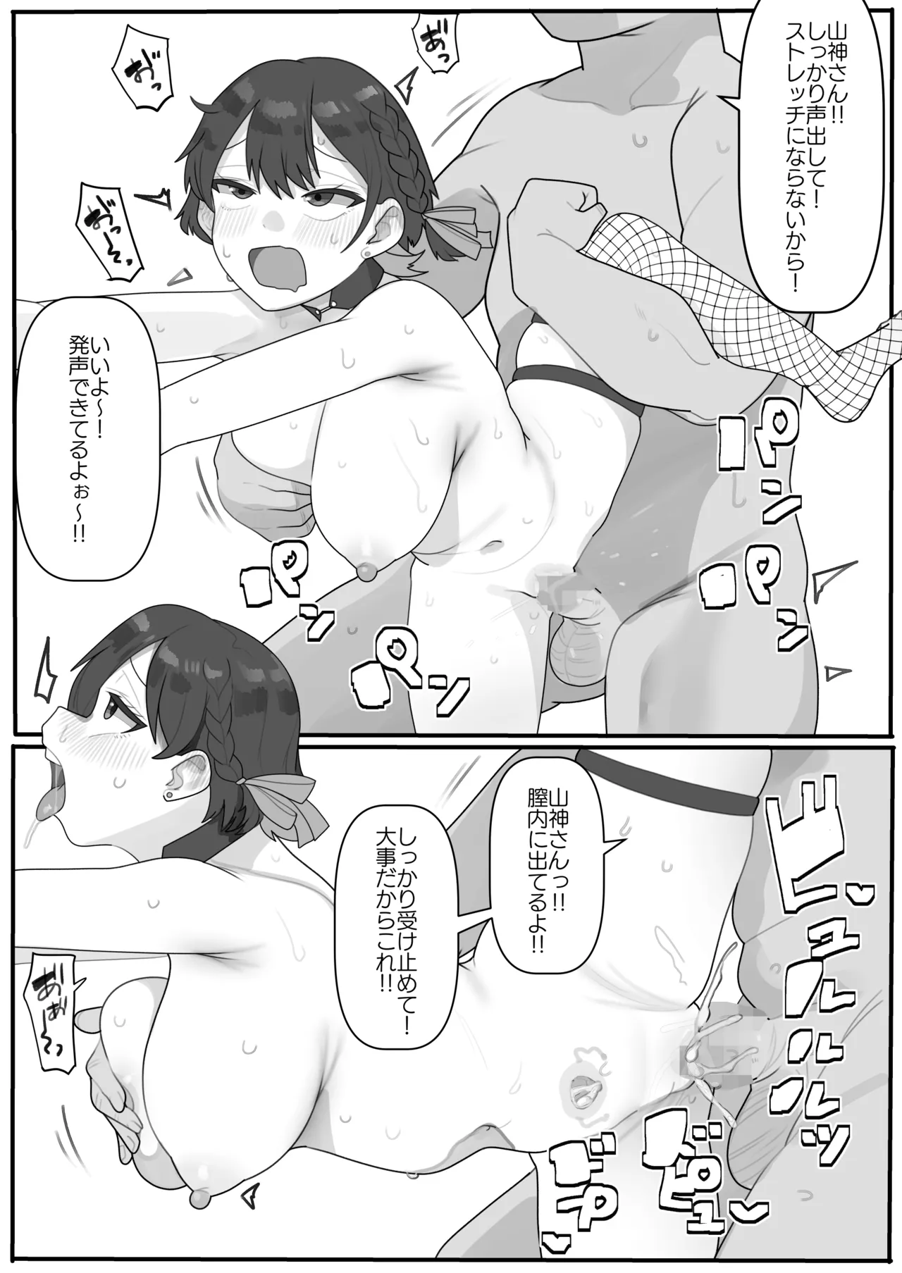 催眠山神カ◯タ Page.4