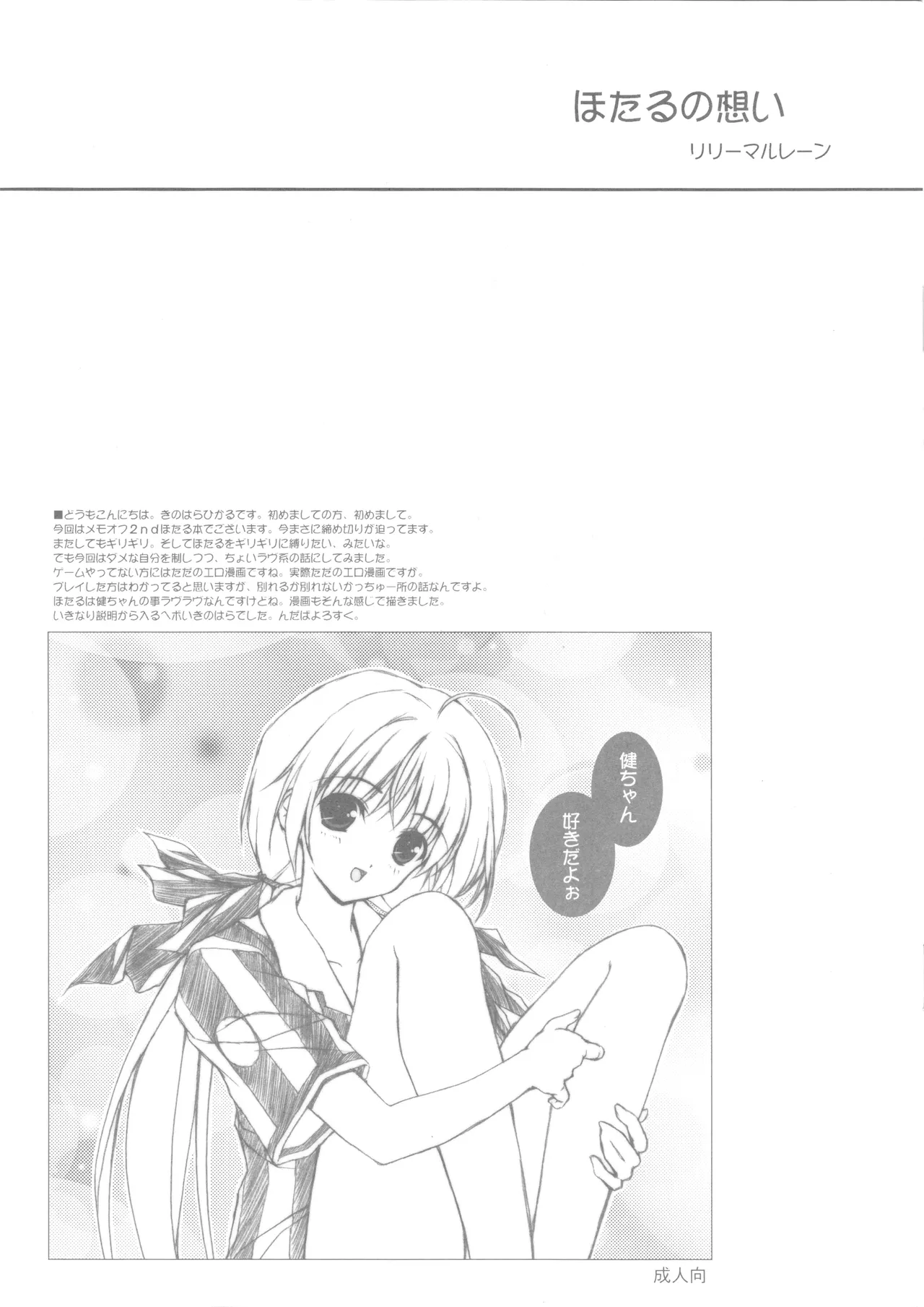 ほたるの想い