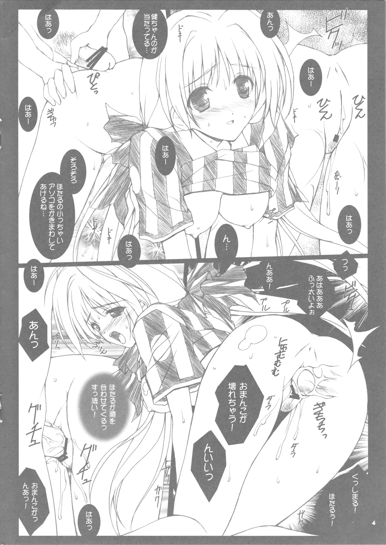 ほたるの想い Page.4