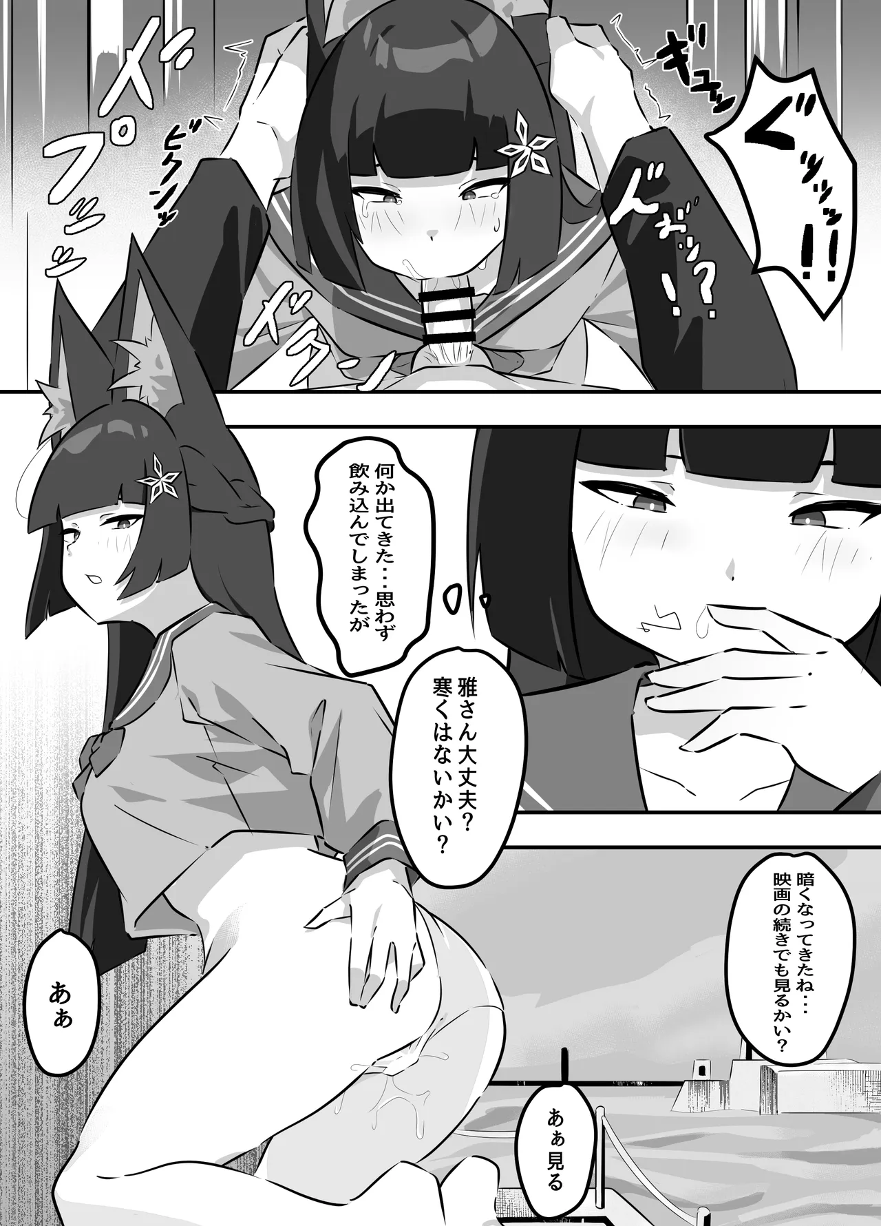 雅がアキラに堕とされる話 Page.10