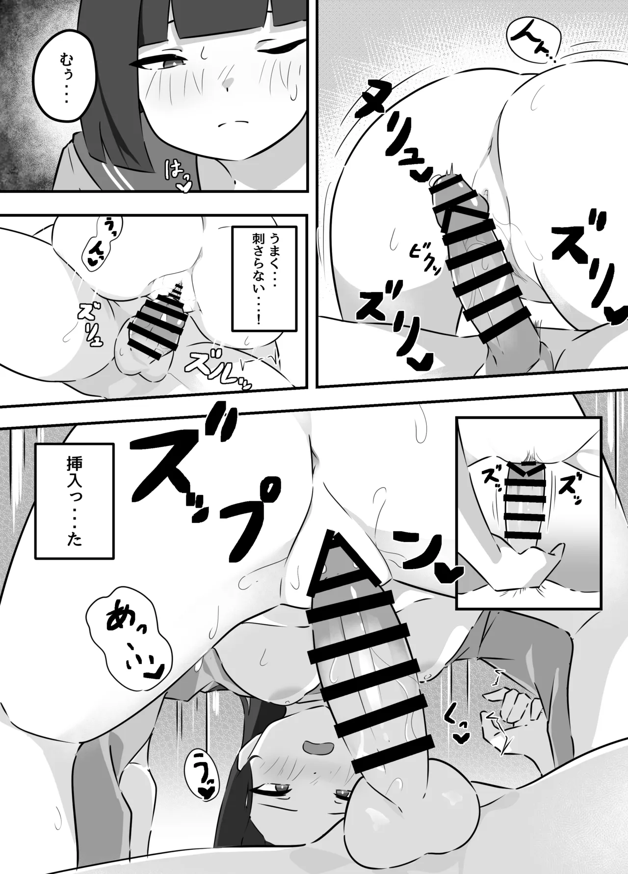 雅がアキラに堕とされる話 Page.12