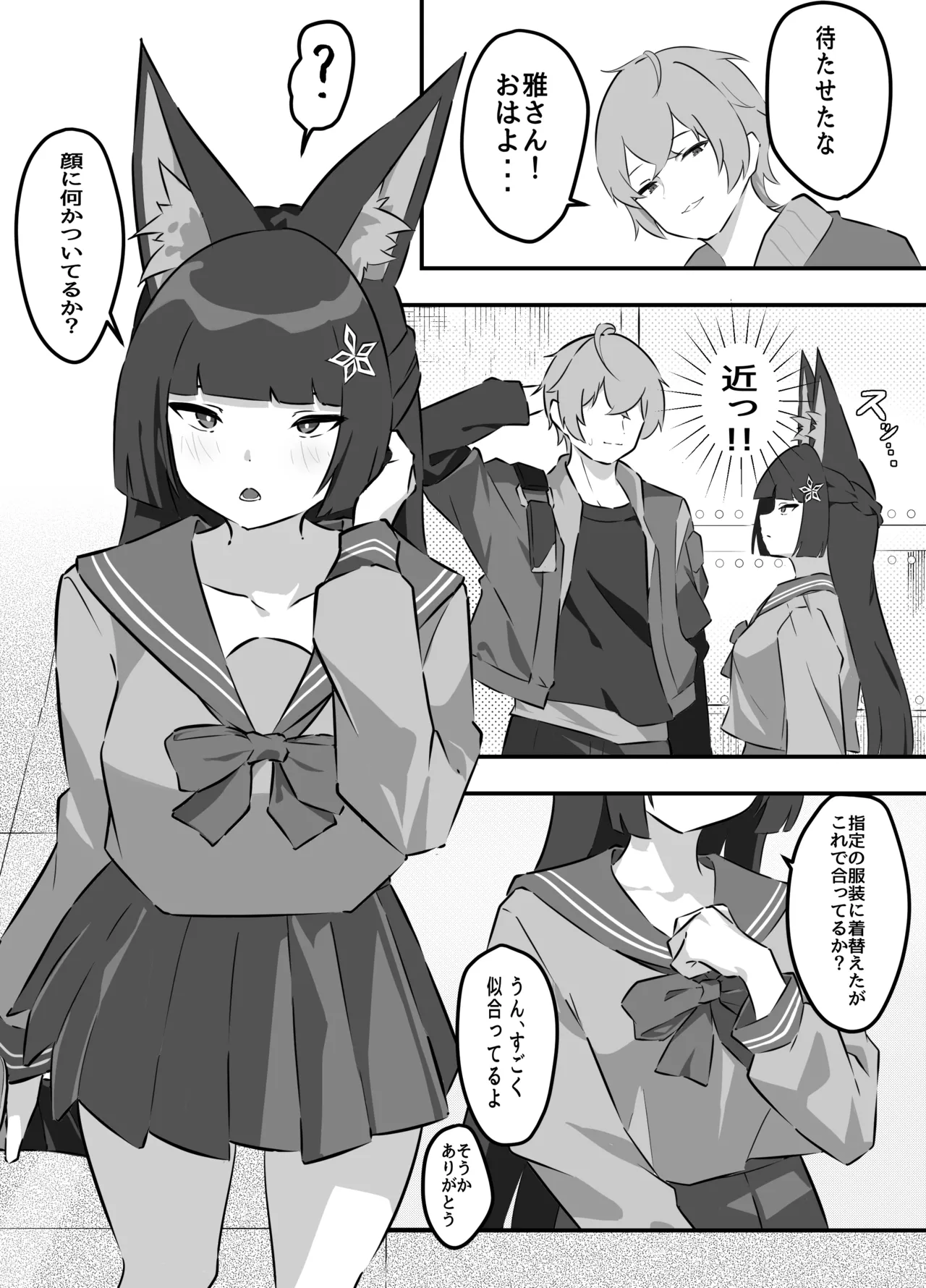 雅がアキラに堕とされる話 Page.2