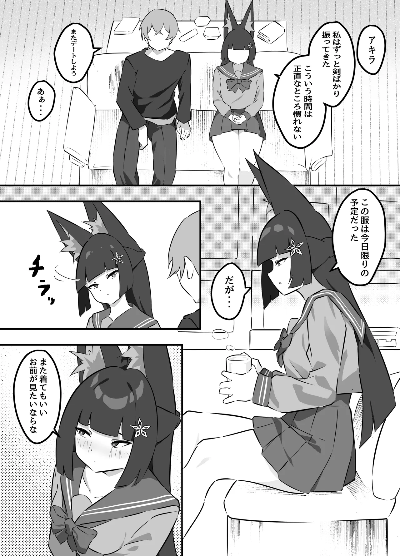 雅がアキラに堕とされる話 Page.20