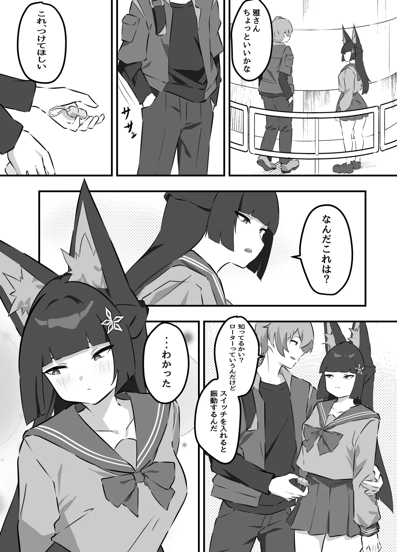 雅がアキラに堕とされる話 Page.3