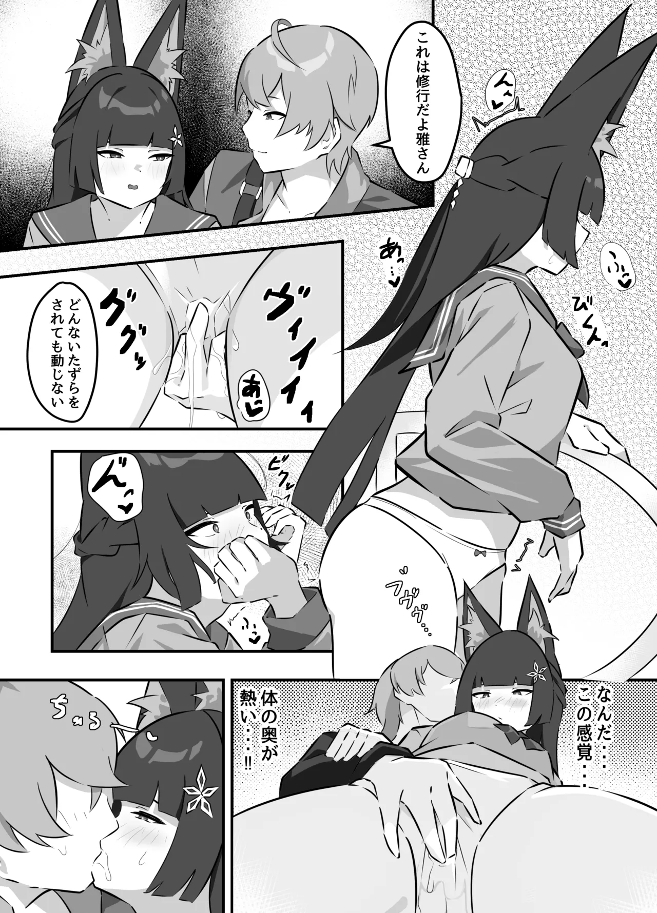 雅がアキラに堕とされる話 Page.6