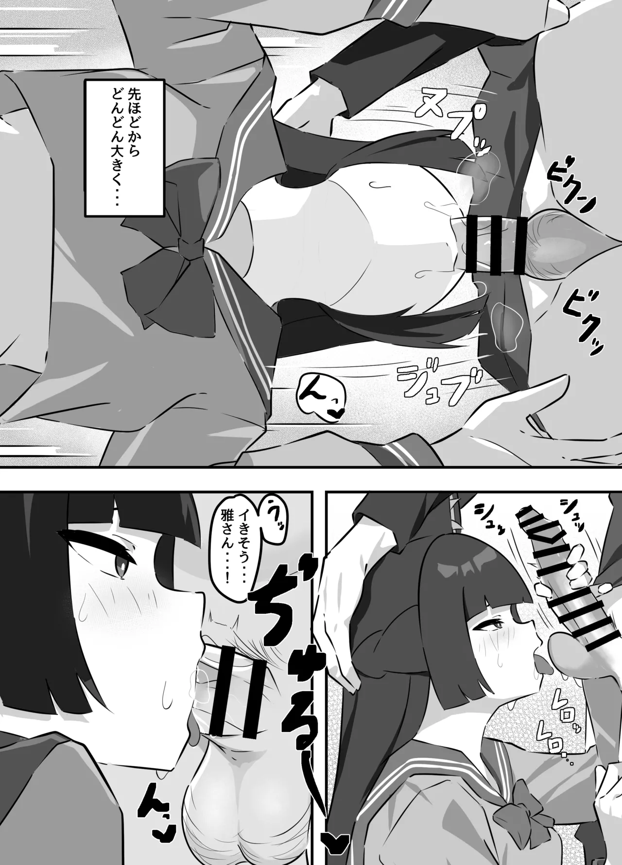 雅がアキラに堕とされる話 Page.9