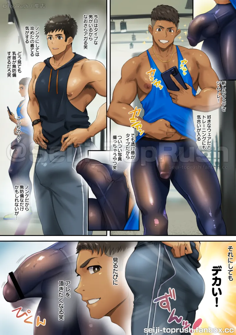 シジムトレ！１ Page.3