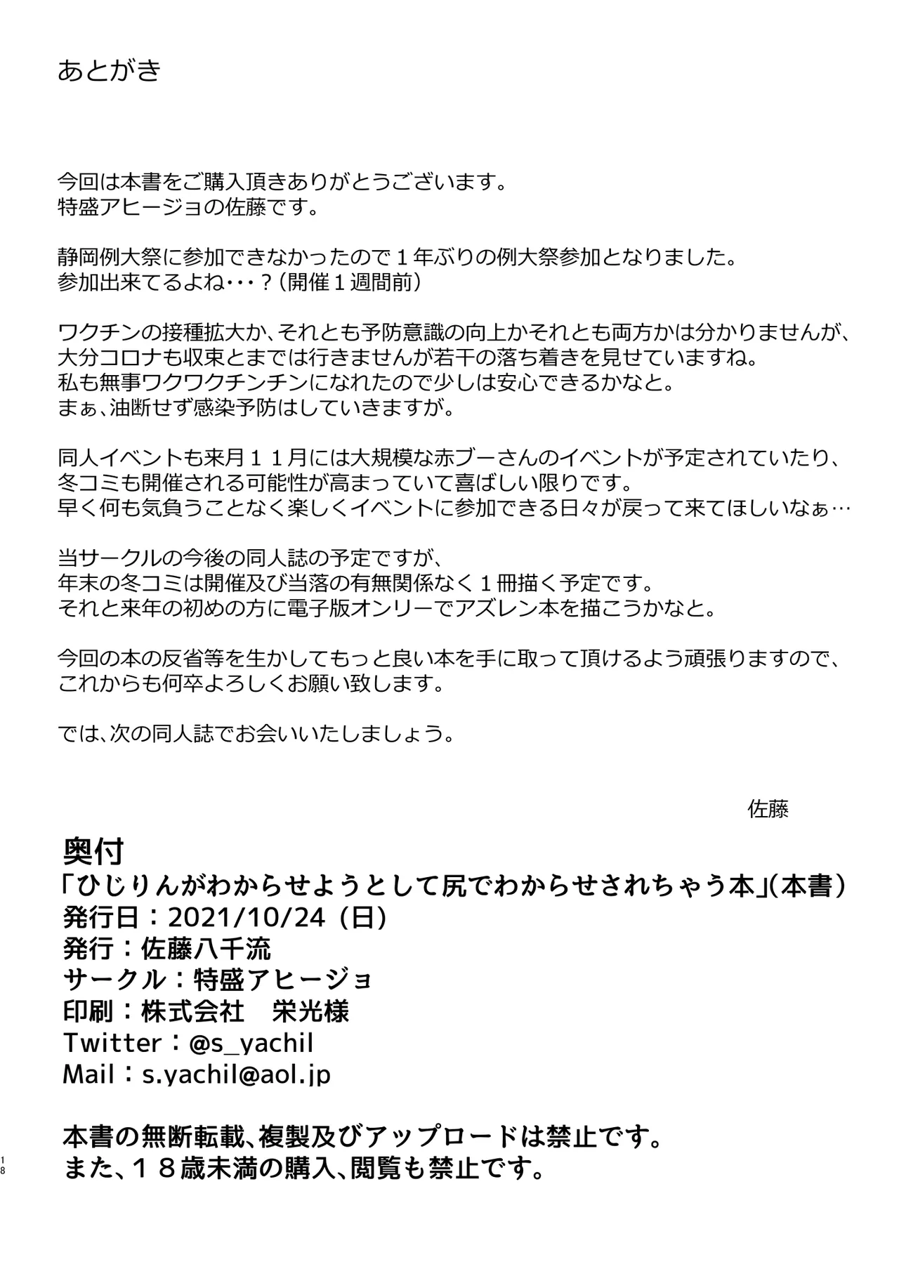 ひじりんがわからせようとしてお尻でわからせられちゃう本 Page.16