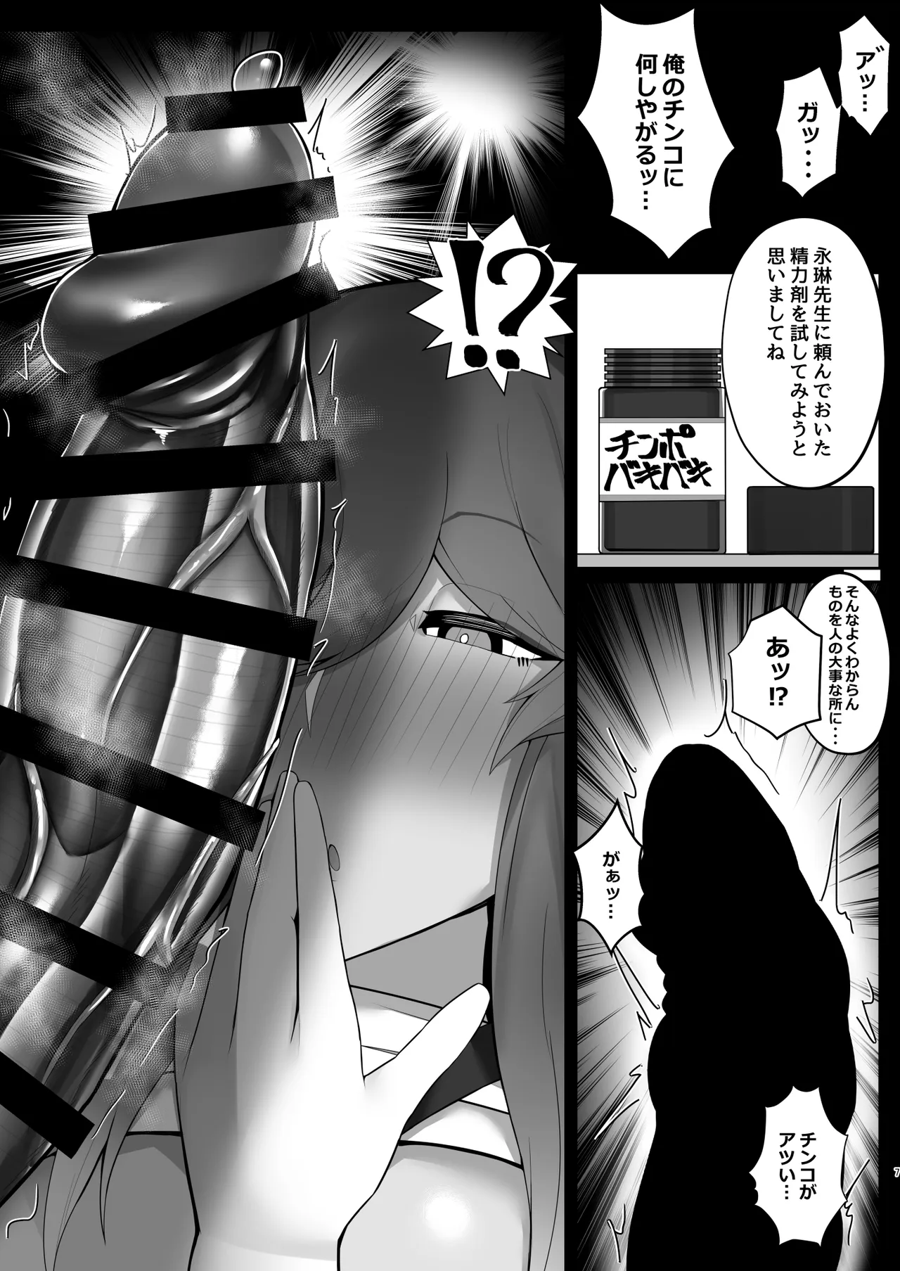 ひじりんがわからせようとしてお尻でわからせられちゃう本 Page.6