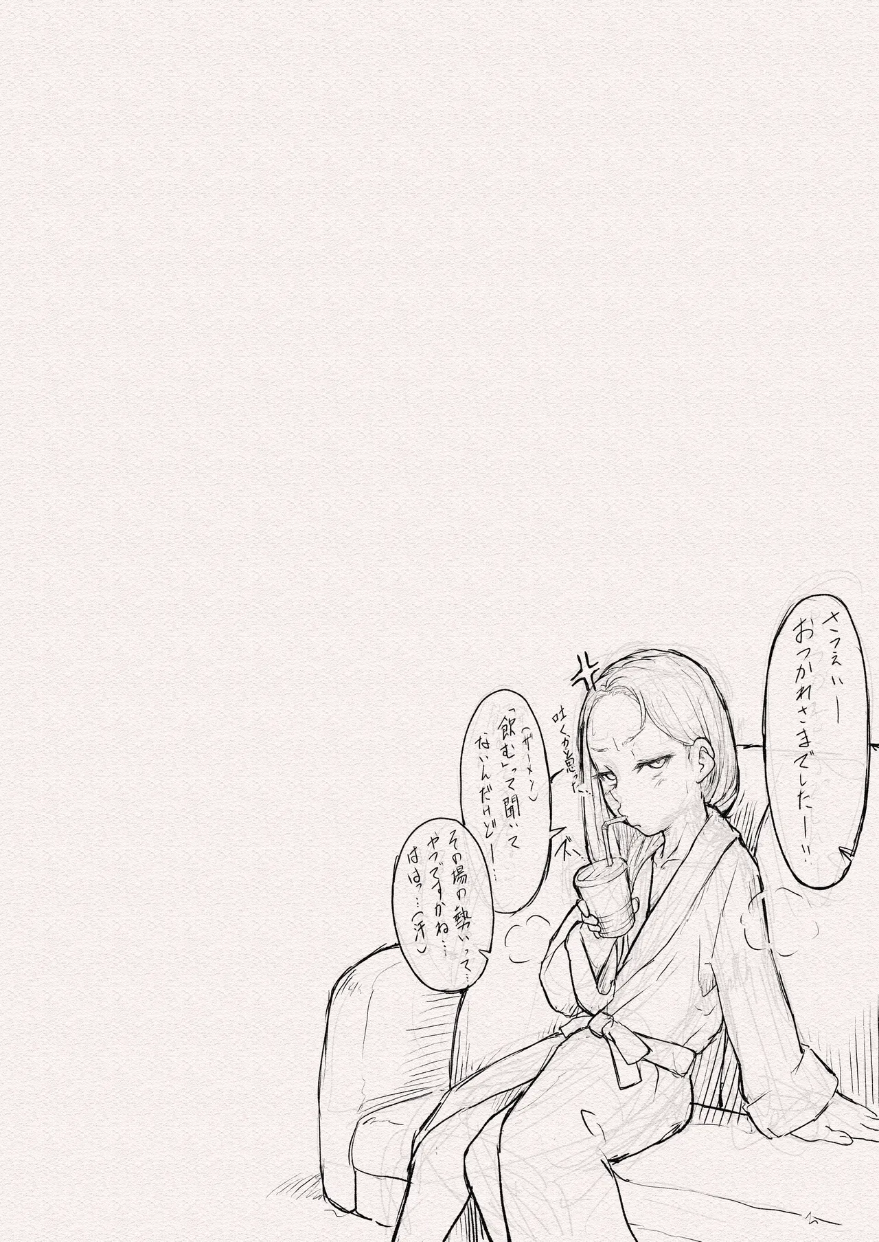 まんこのおしごと。 Page.25
