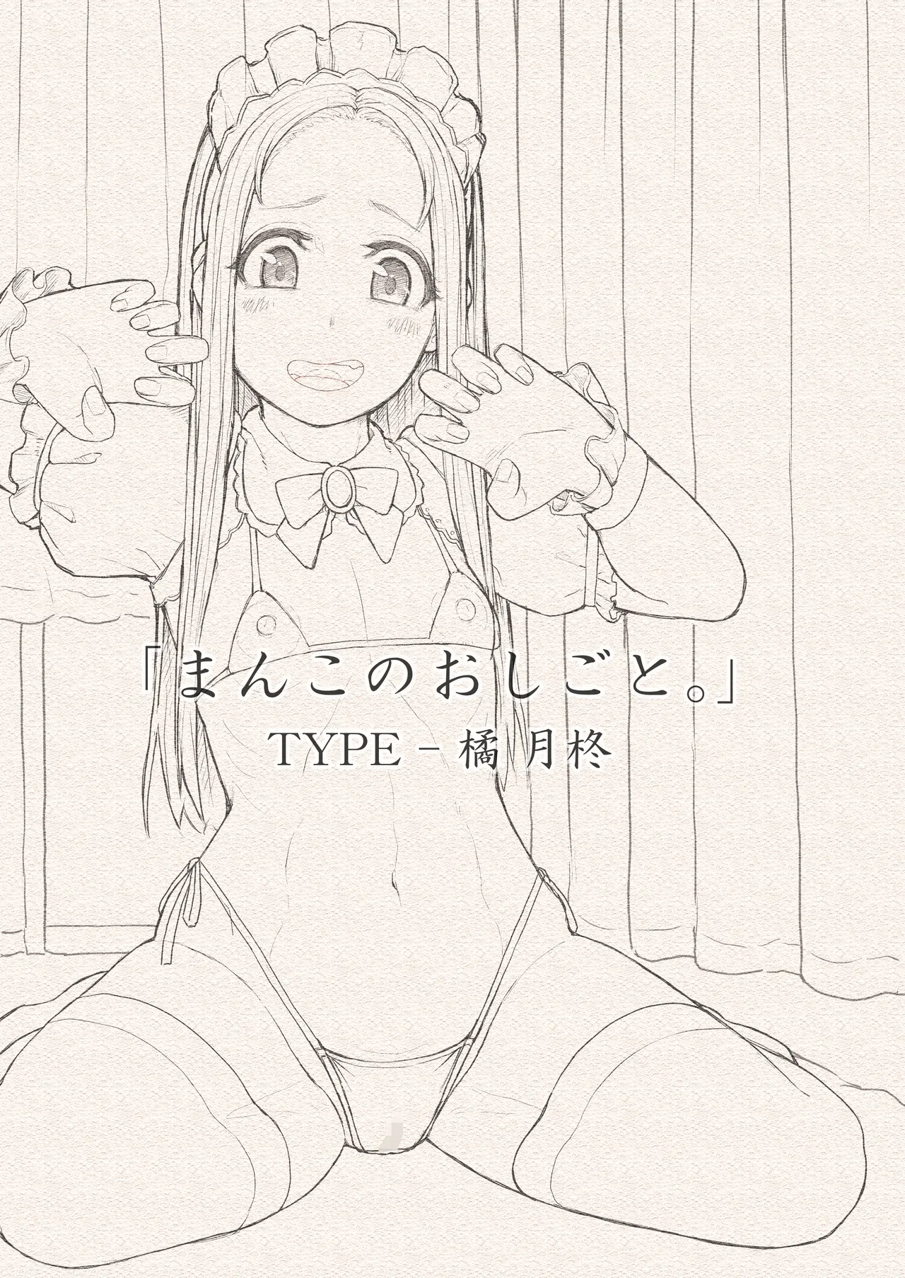 まんこのおしごと。 Page.3