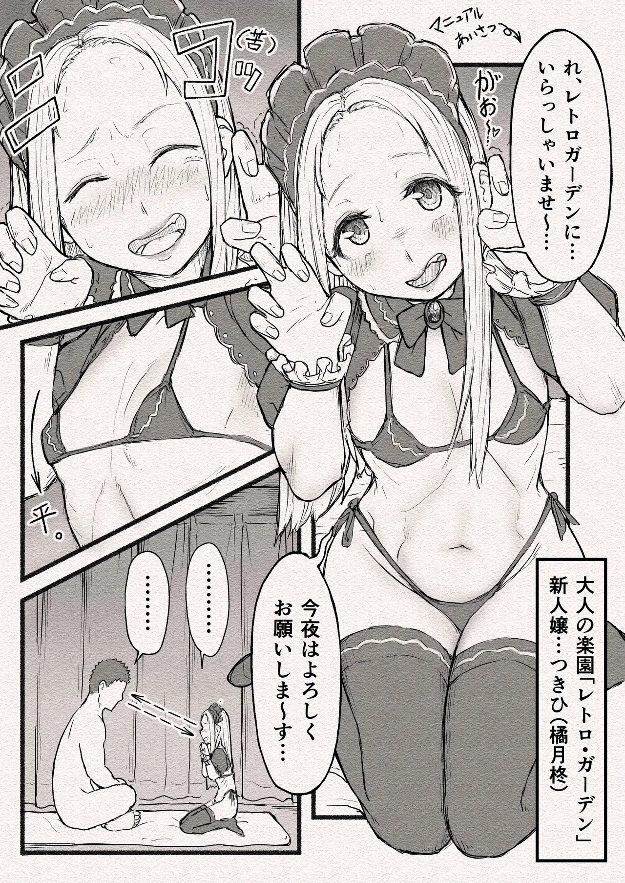 まんこのおしごと。 Page.4